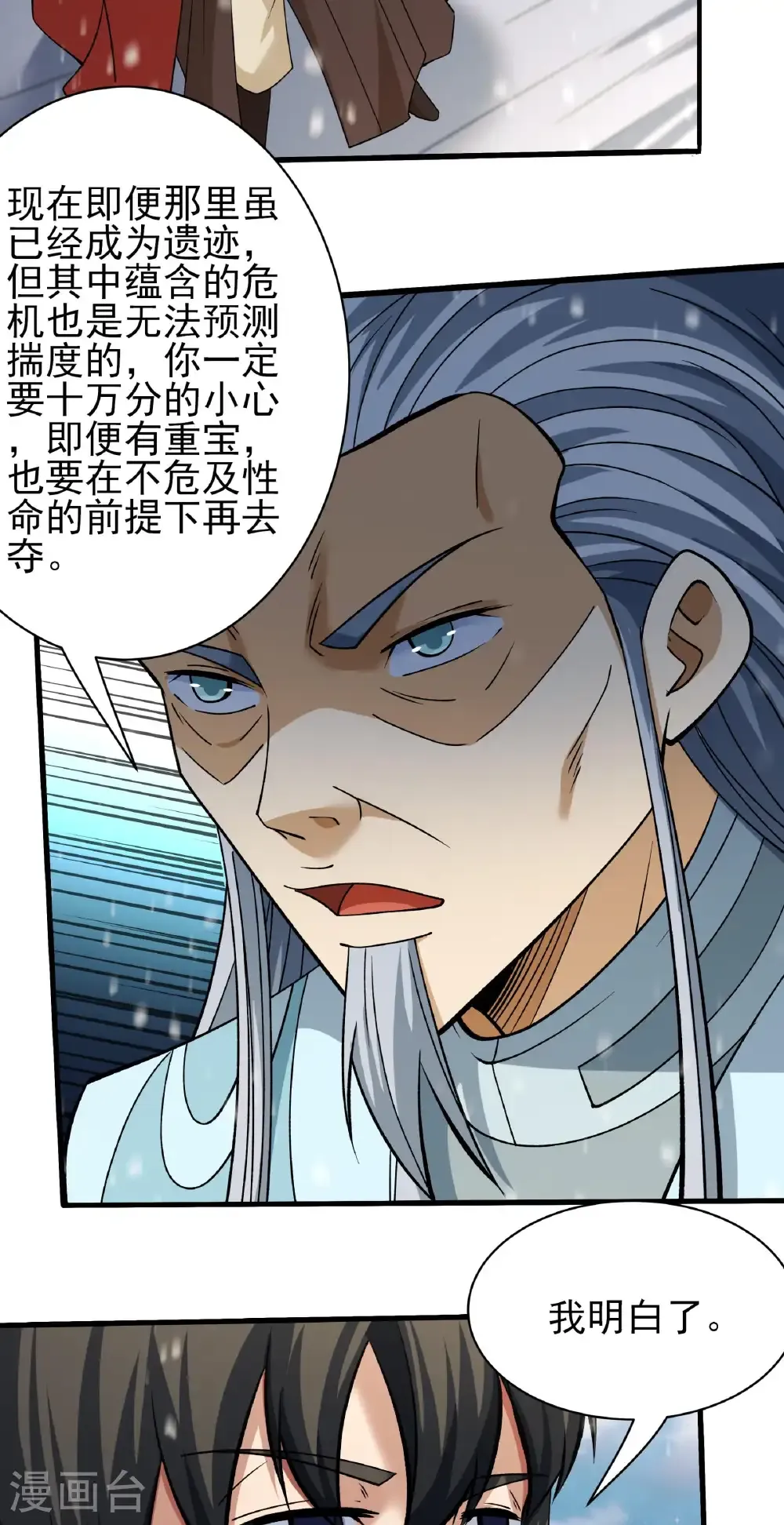 绝世武神女主角有几个漫画,第305话2 再度突破（2）4图