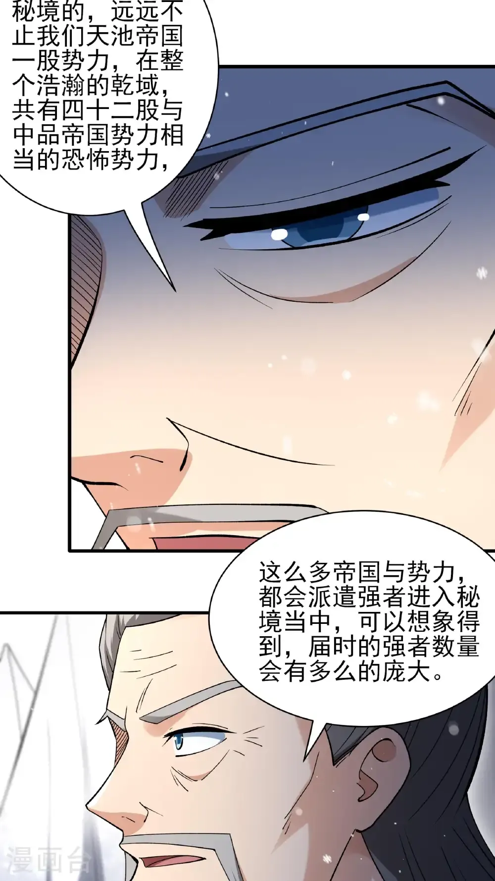 绝世武神女主角有几个漫画,第297话3 天池雪（3）5图