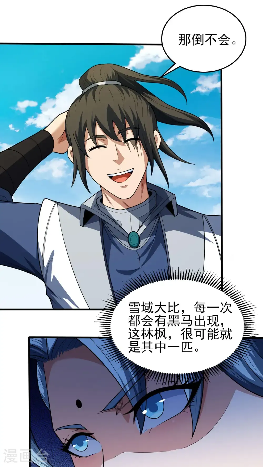 绝世武神陈枫全文阅读免费笔趣阁漫画,第260话1 一死一逃（1）2图