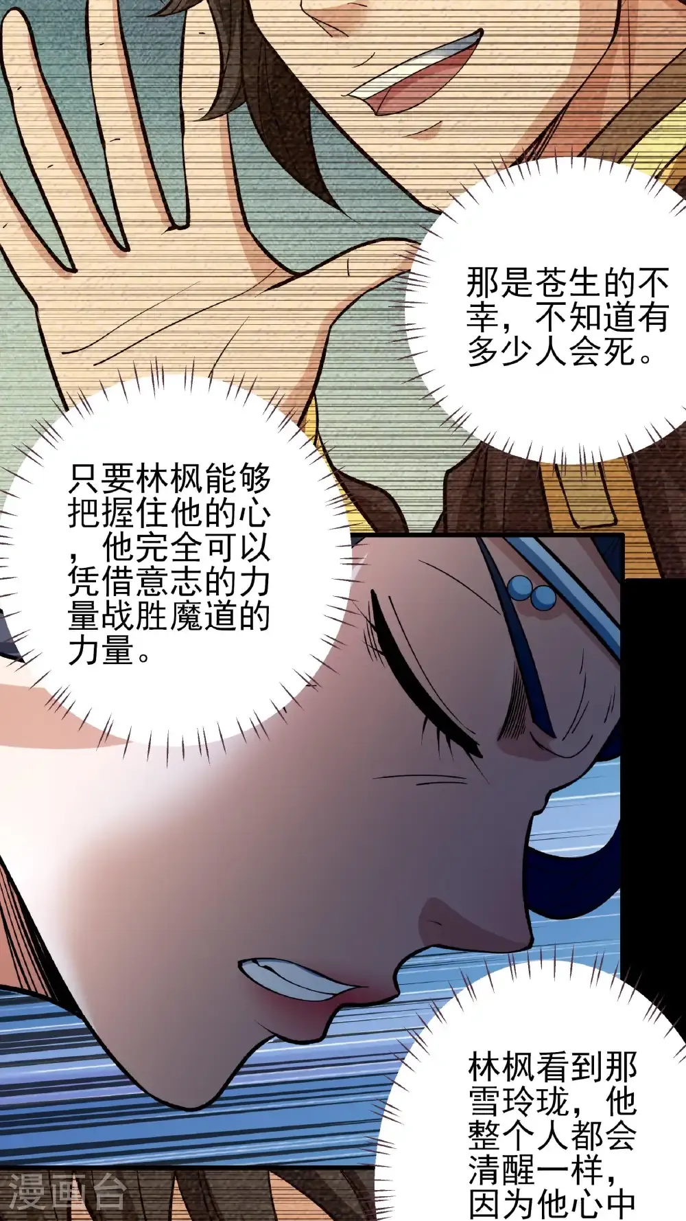 绝世武神陈枫全文阅读免费笔趣阁漫画,第293话1 不能成魔（1）4图