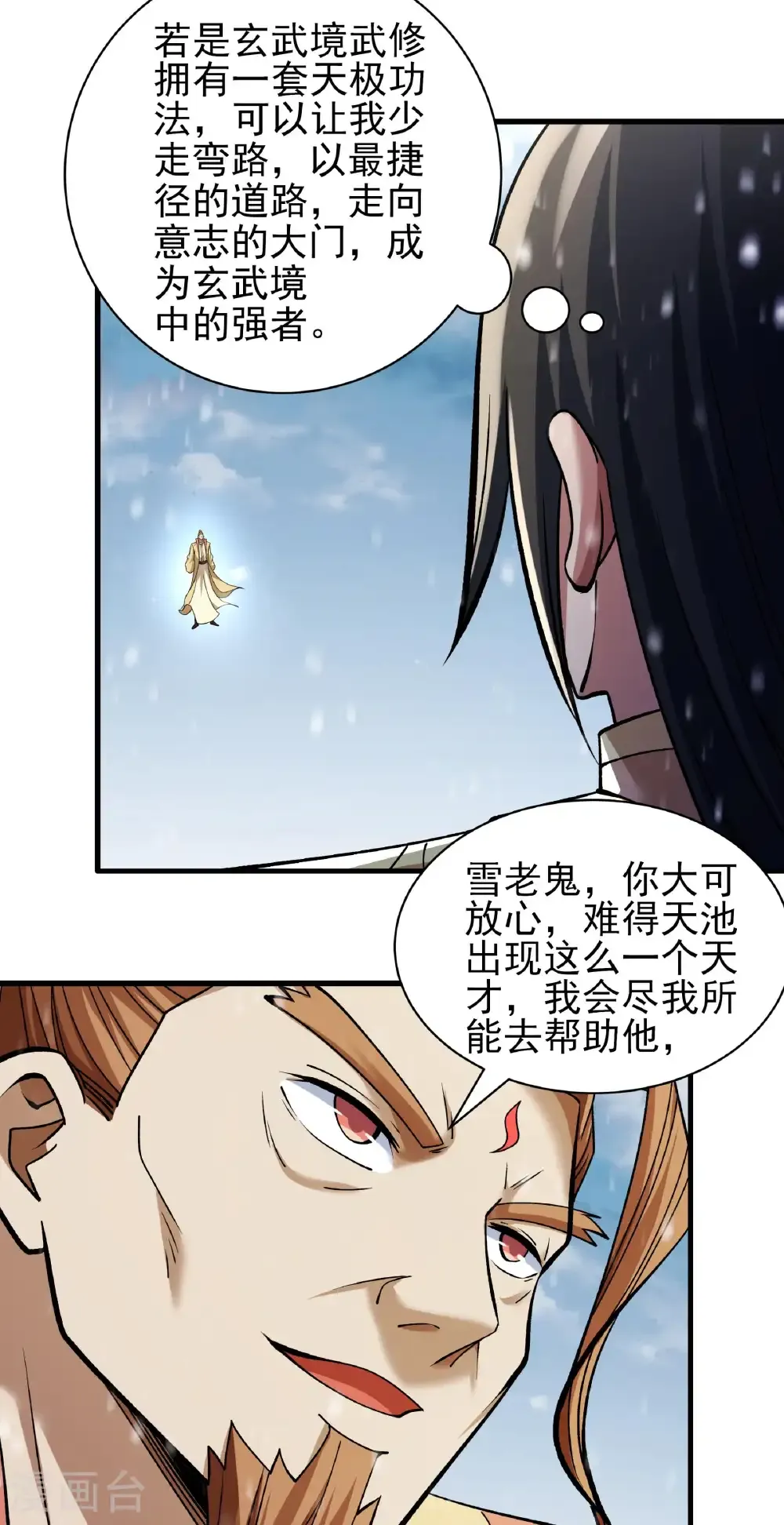绝世武神第四季11漫画,第303话2 燃烧（2）3图