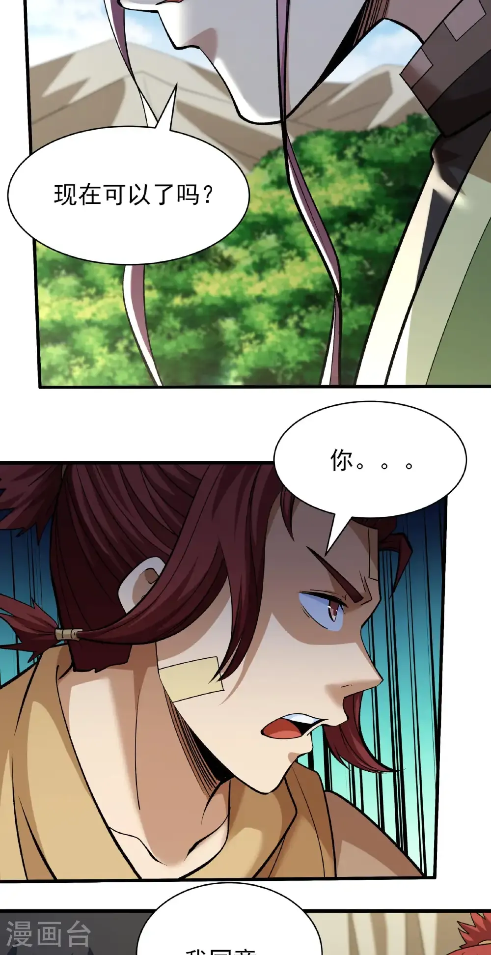 绝世武神女主角有几个漫画,第314话1 领袖（1）5图