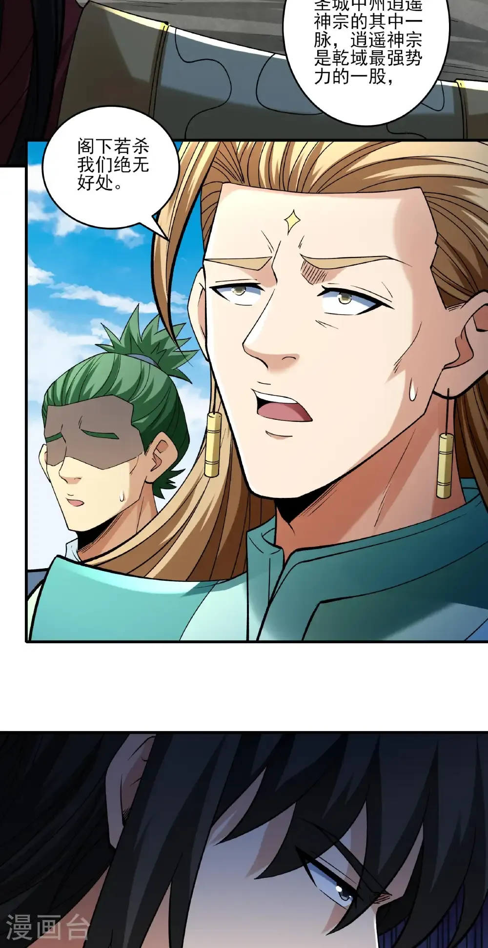 绝世武神漫画免费阅读下拉式6漫画漫画,第312话1 逍遥古经（1）4图