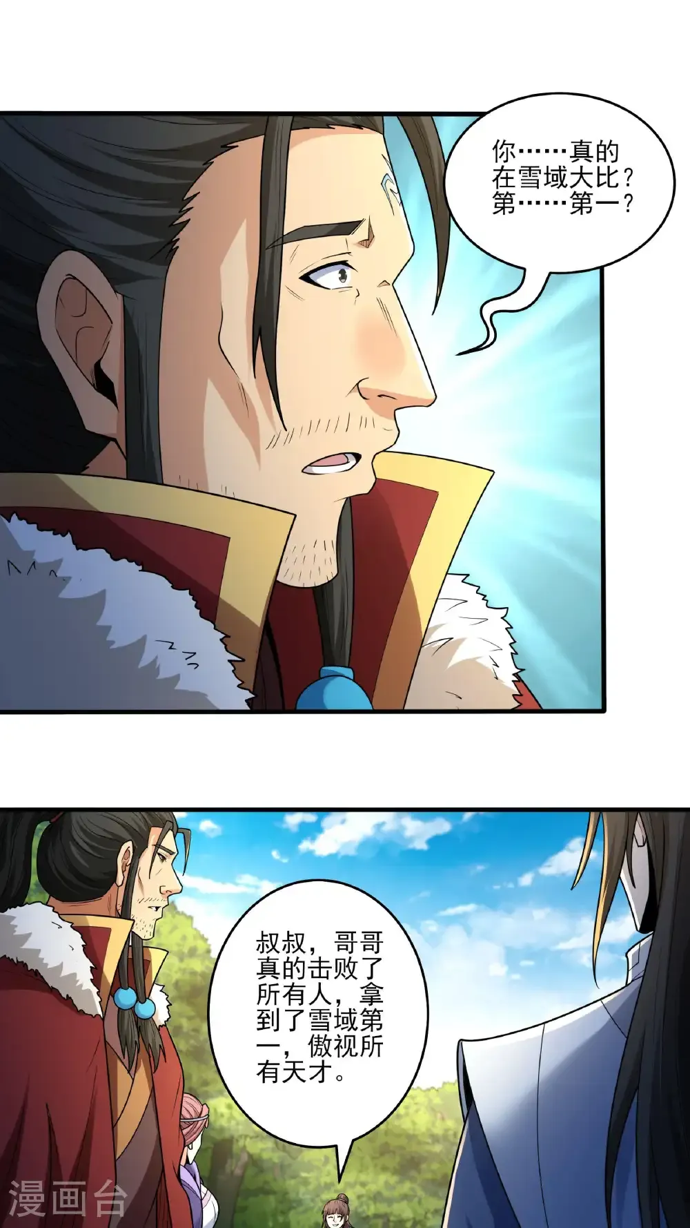 绝世武神女主角有几个漫画,第281话1 回家（1）2图