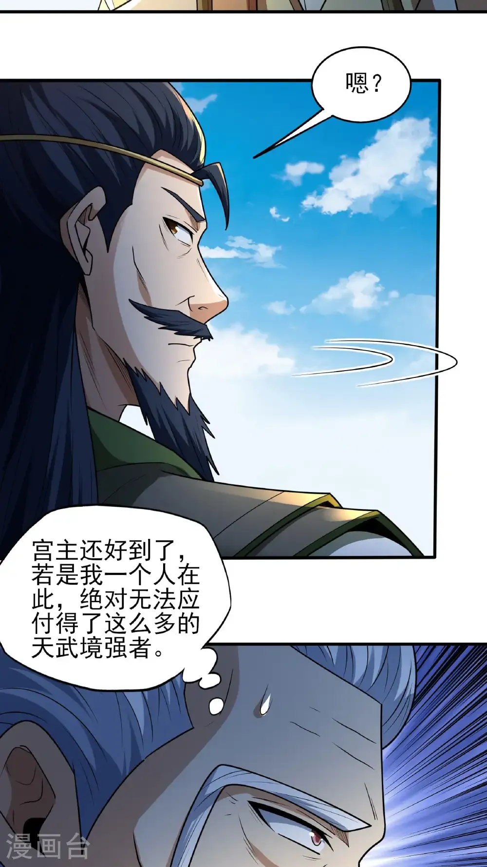 绝世武神第四季11漫画,第275话1 五大恐怖势力（1）4图