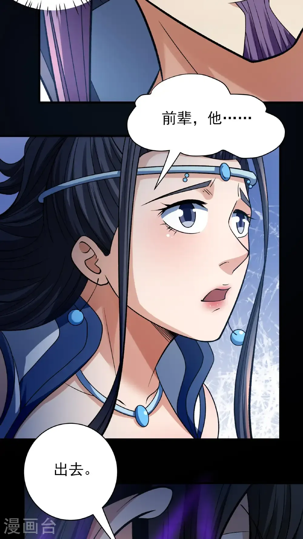 绝世武神女主角有几个漫画,第295话1 战尊者（1）4图