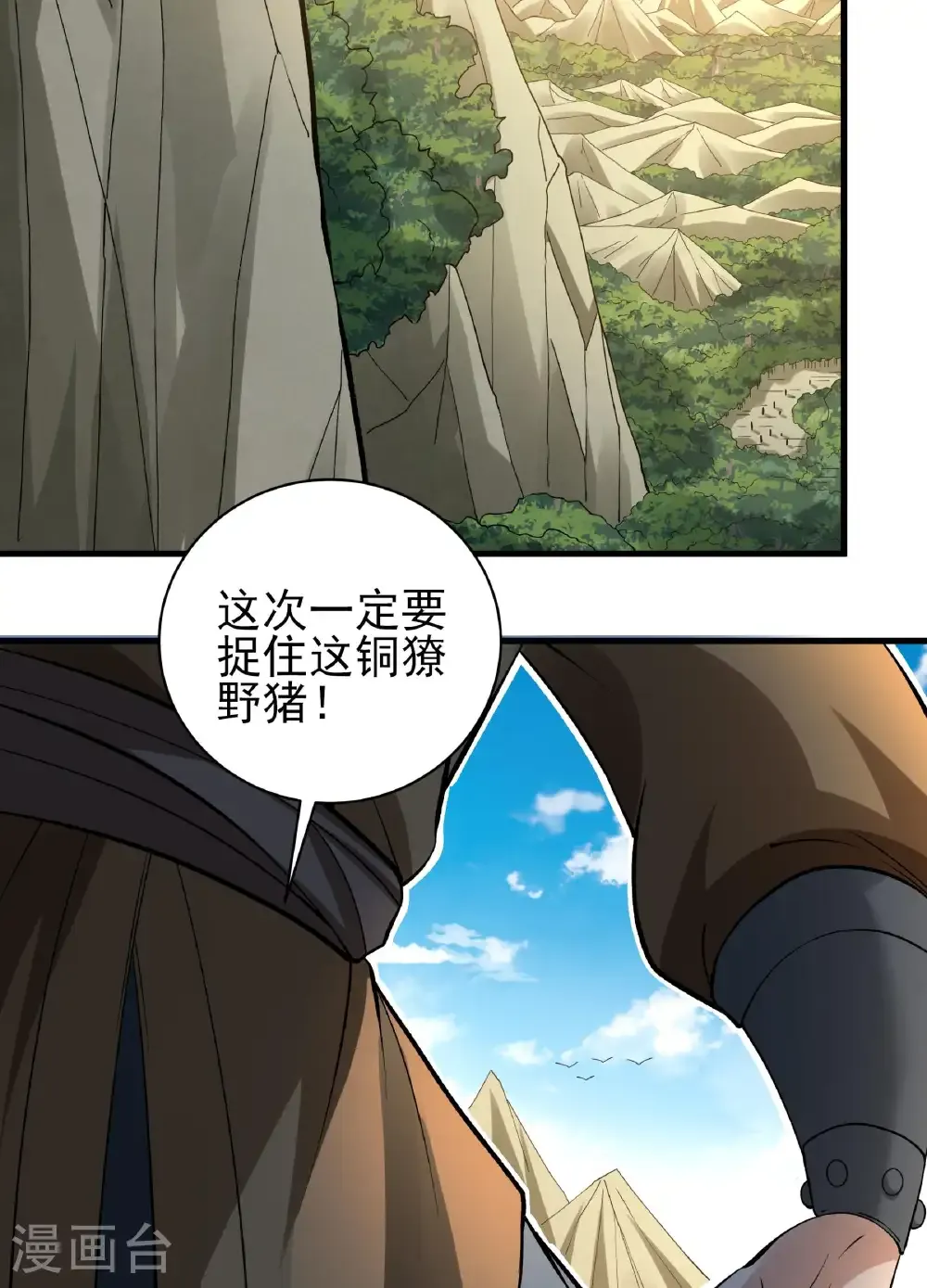 绝世武神55集漫画,第283话1 再入九龙山脉（1）4图