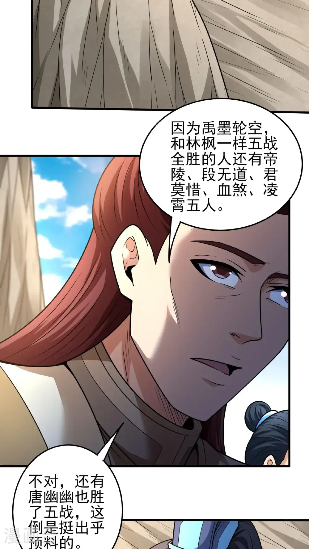 绝世武神陈枫全文阅读免费笔趣阁漫画,第269话1 对阵枯木（1）3图