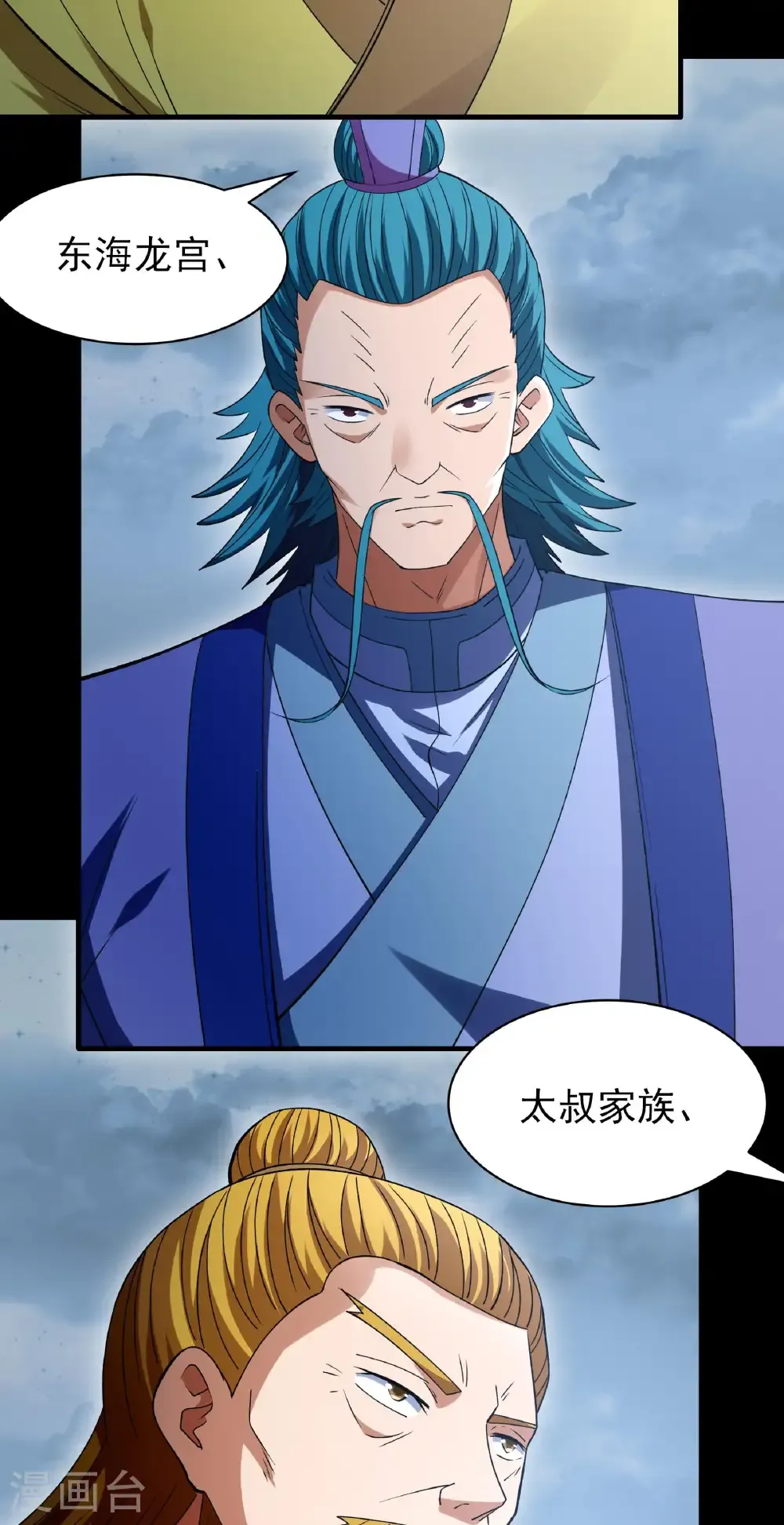 绝世武神第四季11漫画,第291话1 入魔（1）4图