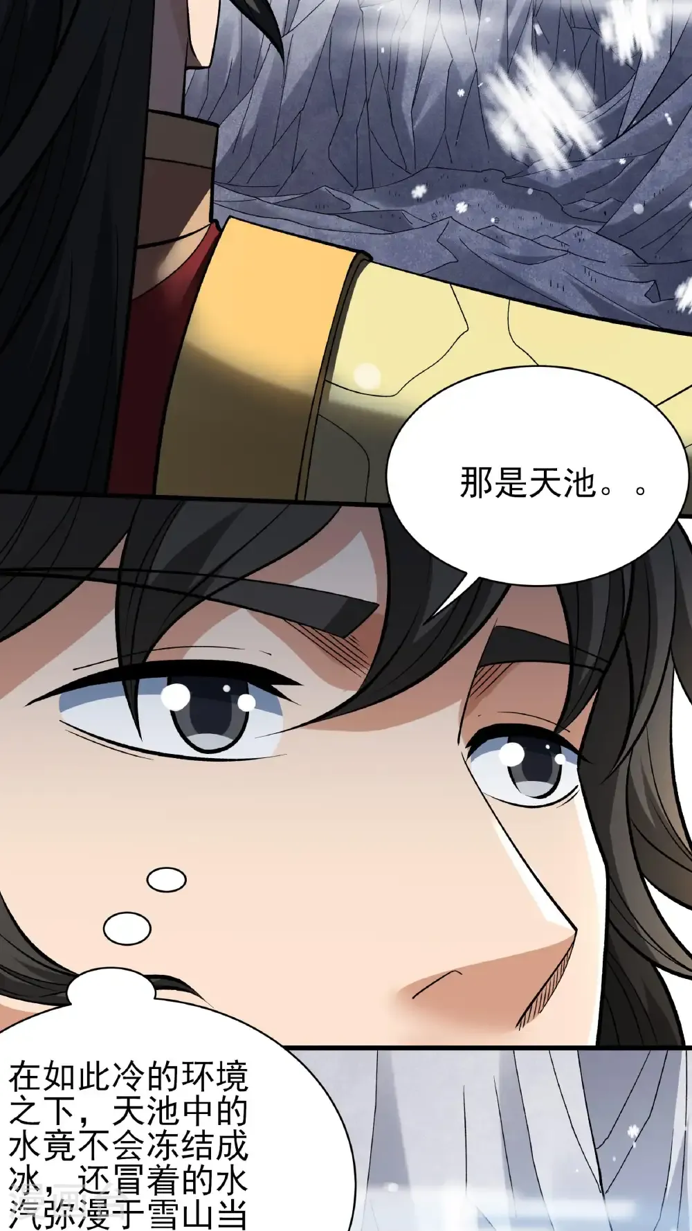 绝世武神女主角有几个漫画,第297话1 天池雪（1）5图