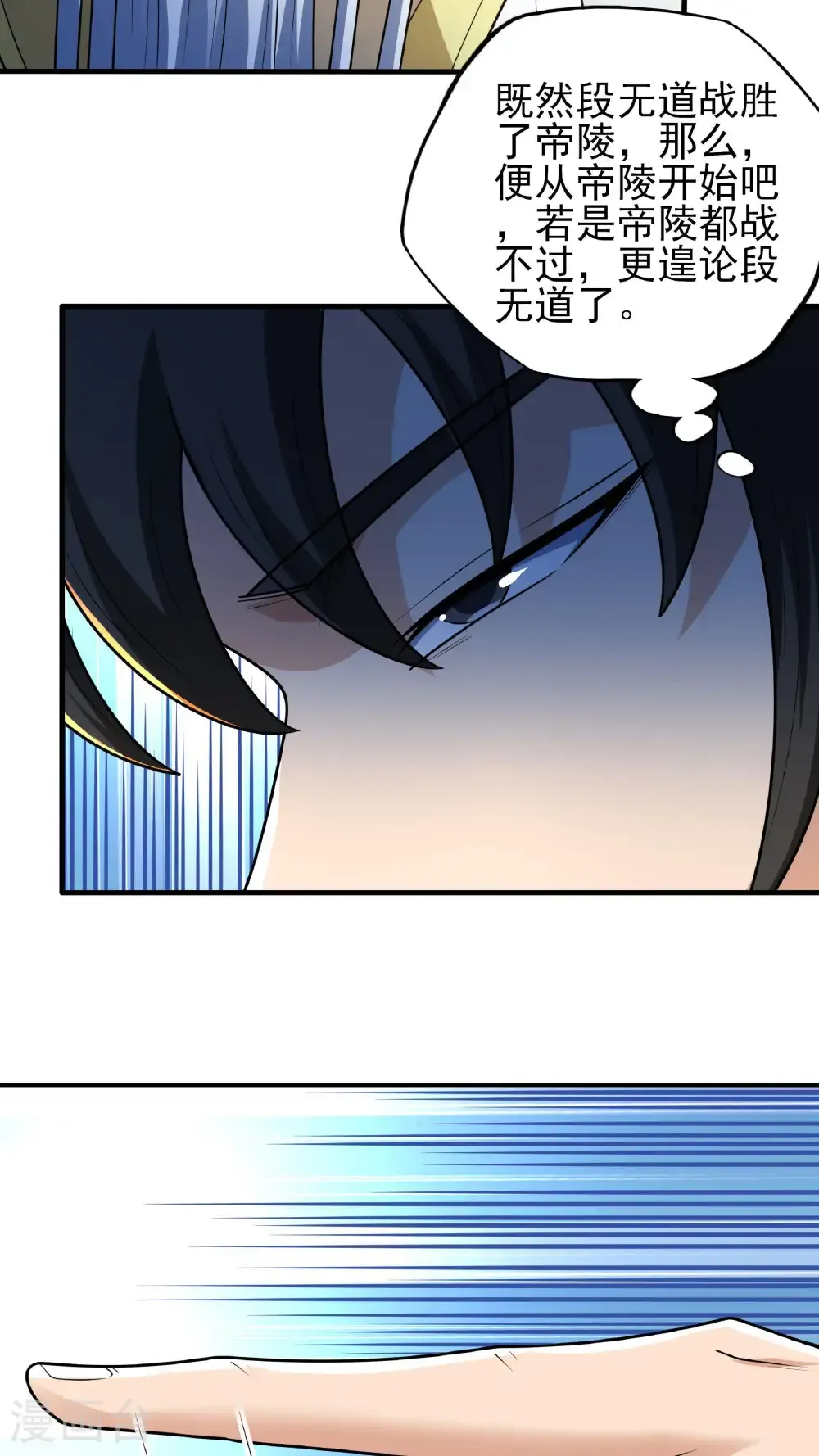 绝世武神陈枫全文阅读免费笔趣阁漫画,第273话1 林枫VS帝陵（1）5图