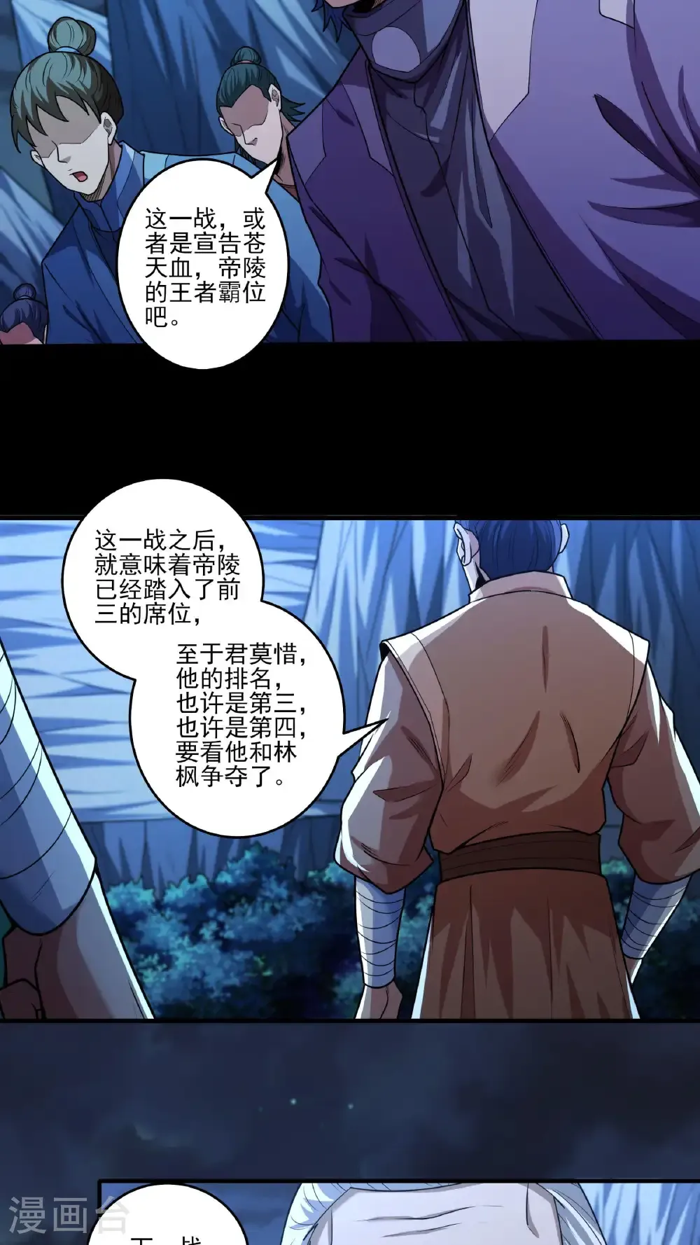 绝世武神女主角有几个漫画,第272话2 帝陵VS君莫惜（2）5图