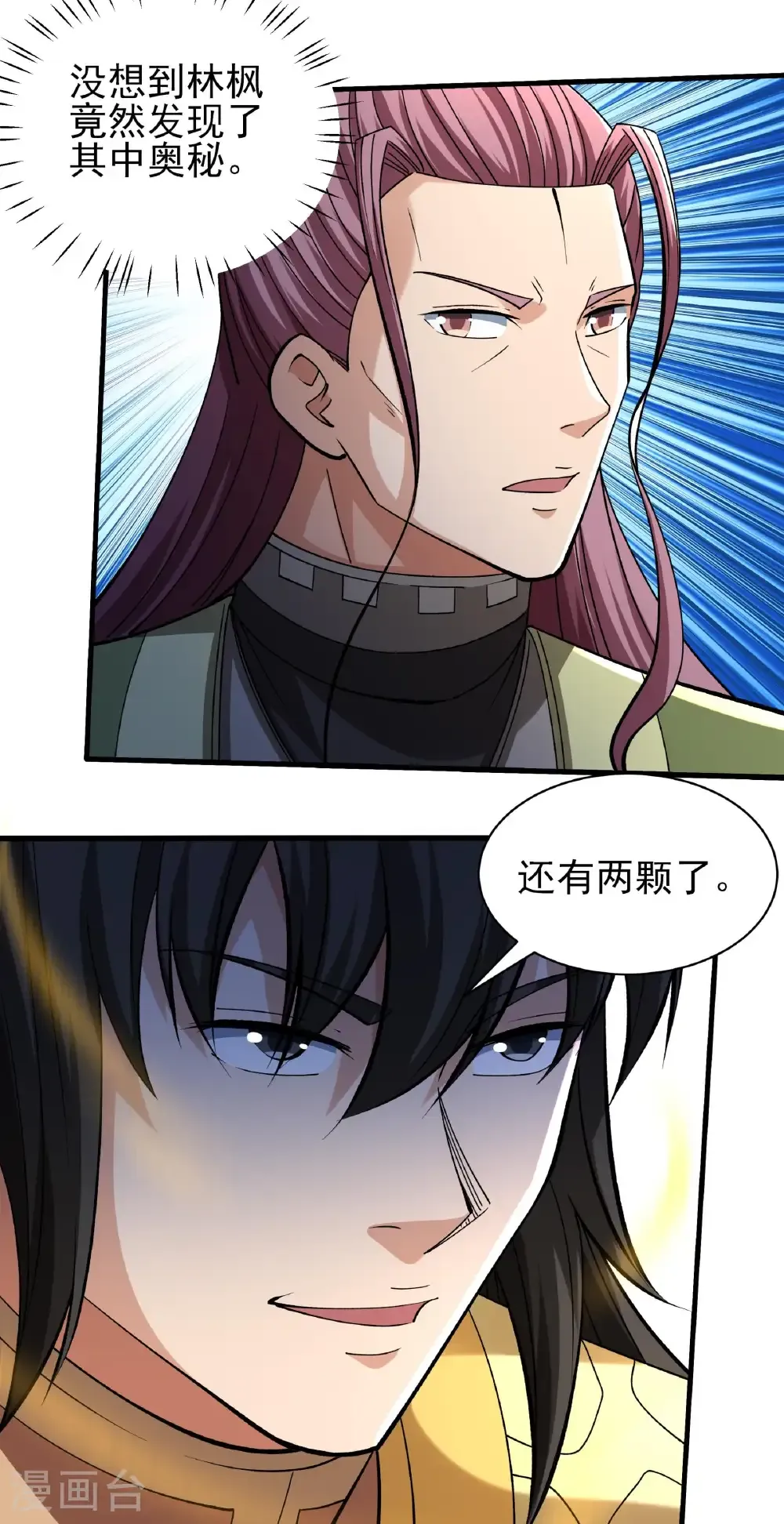 绝世武神女主角有几个漫画,第314话2 领袖（2）3图