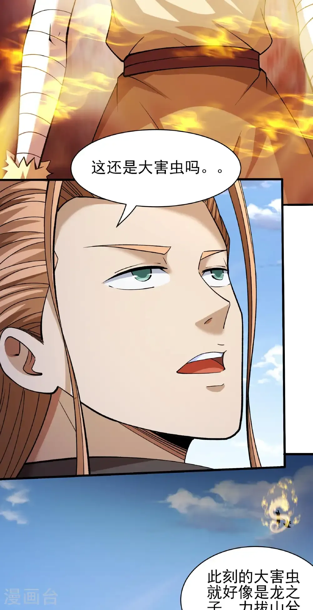 绝世武神国漫解读漫画,第317话1 霸气的大害虫（1）5图