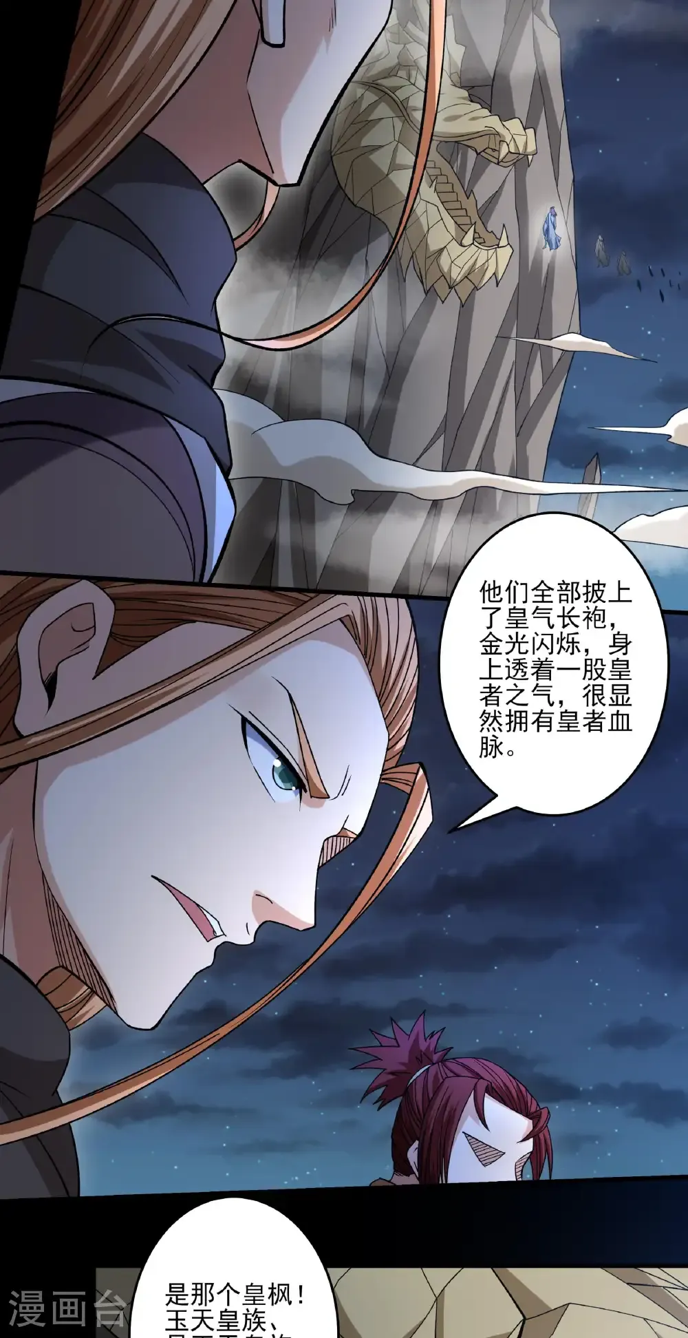 绝世武神第四季11漫画,第319话3 皇者墓地（3）5图