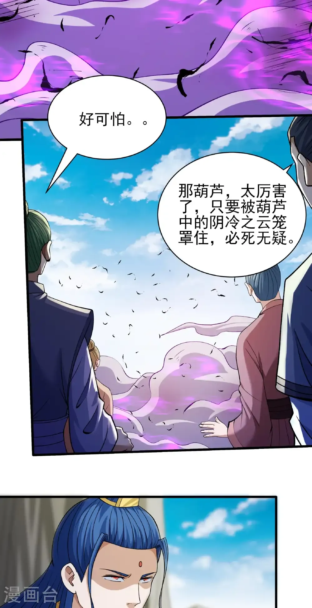 绝世武神陈枫全文阅读免费笔趣阁漫画,第315话3 阴煞葫芦（3）4图