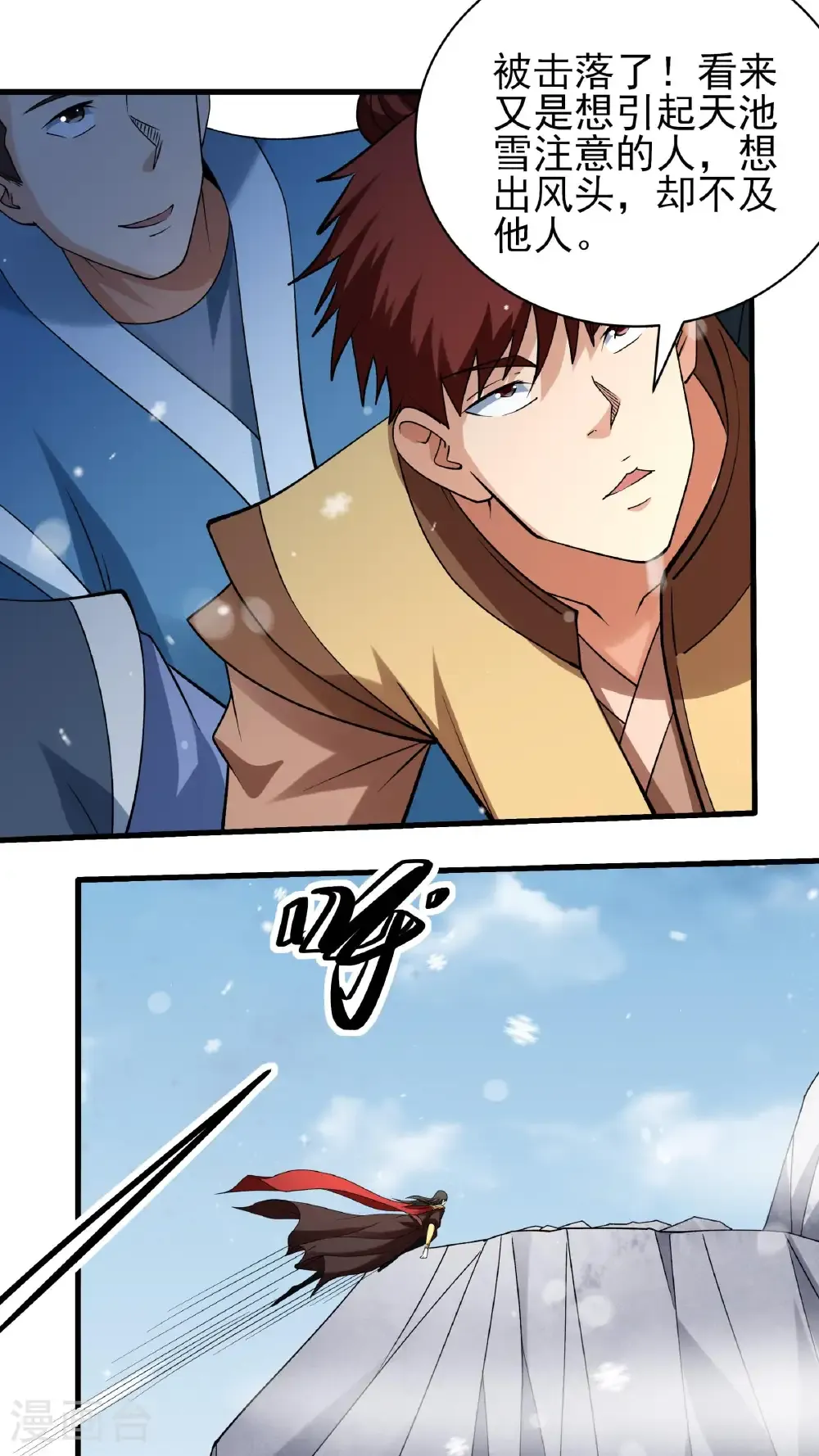 绝世武神陈枫全文阅读免费笔趣阁漫画,第297话2 天池雪（2）3图