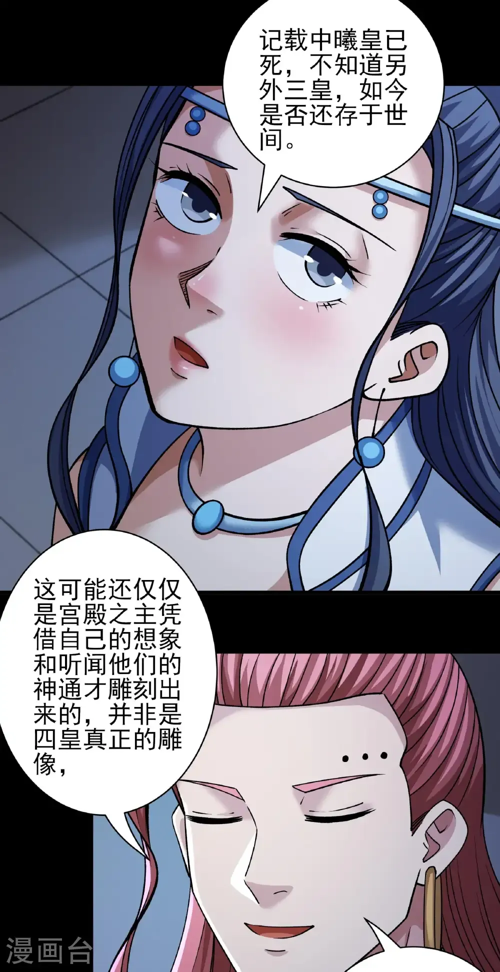 绝世武神女主角有几个漫画,第320话3 问道（3）3图