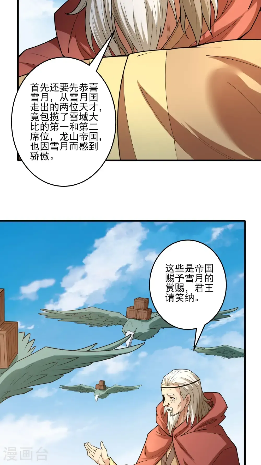 绝世武神女主角有几个漫画,第281话3 回家（3）3图
