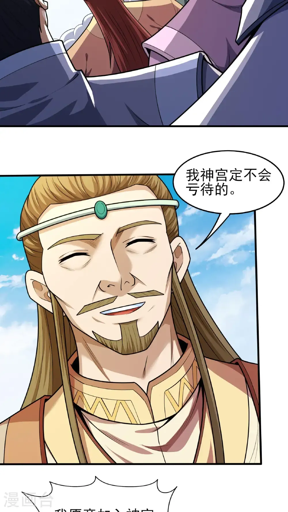 绝世武神女主角有几个漫画,第278话1 天级武技（1）5图