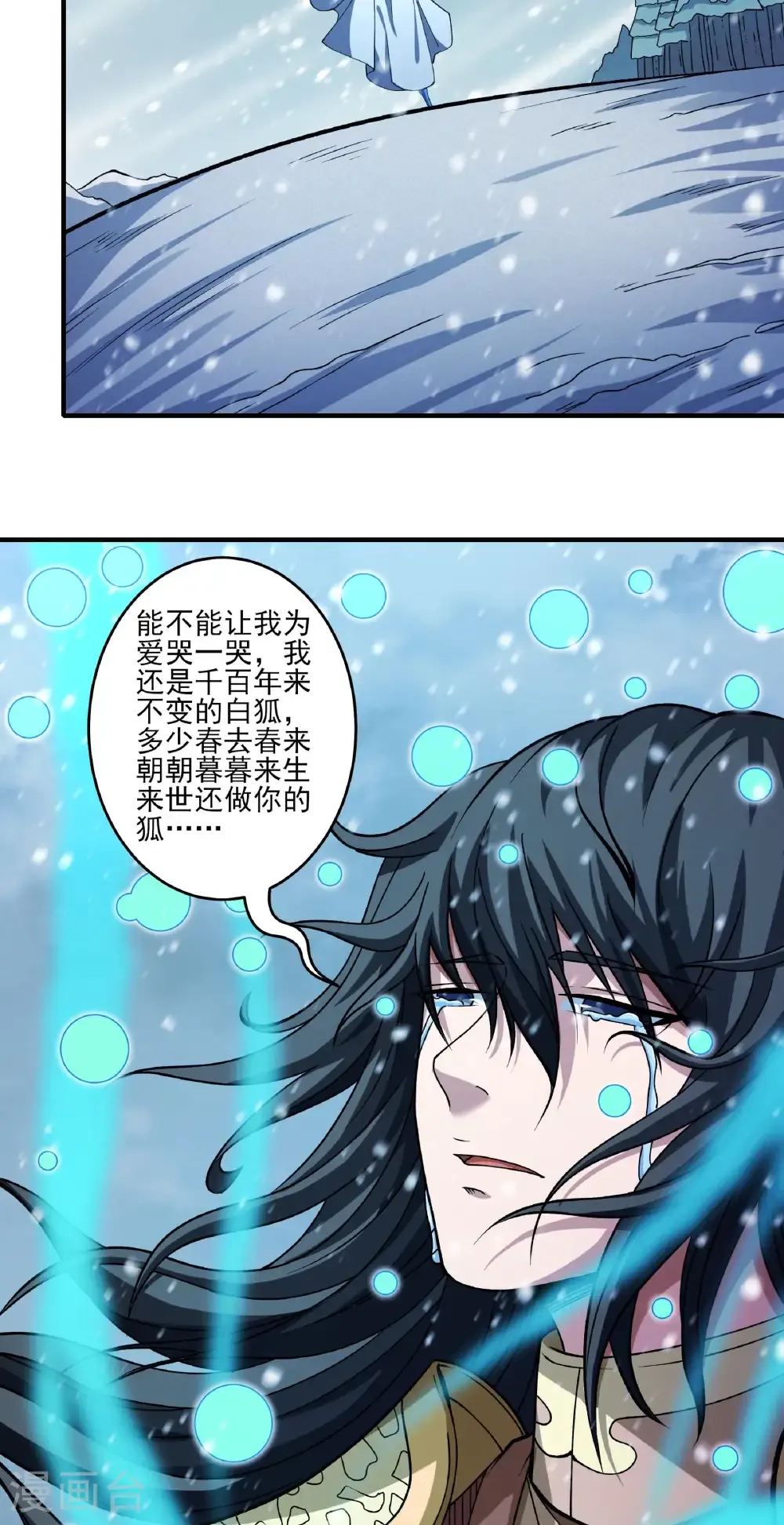 绝世武神第四季11漫画,第290话2 雪玲珑（2）5图