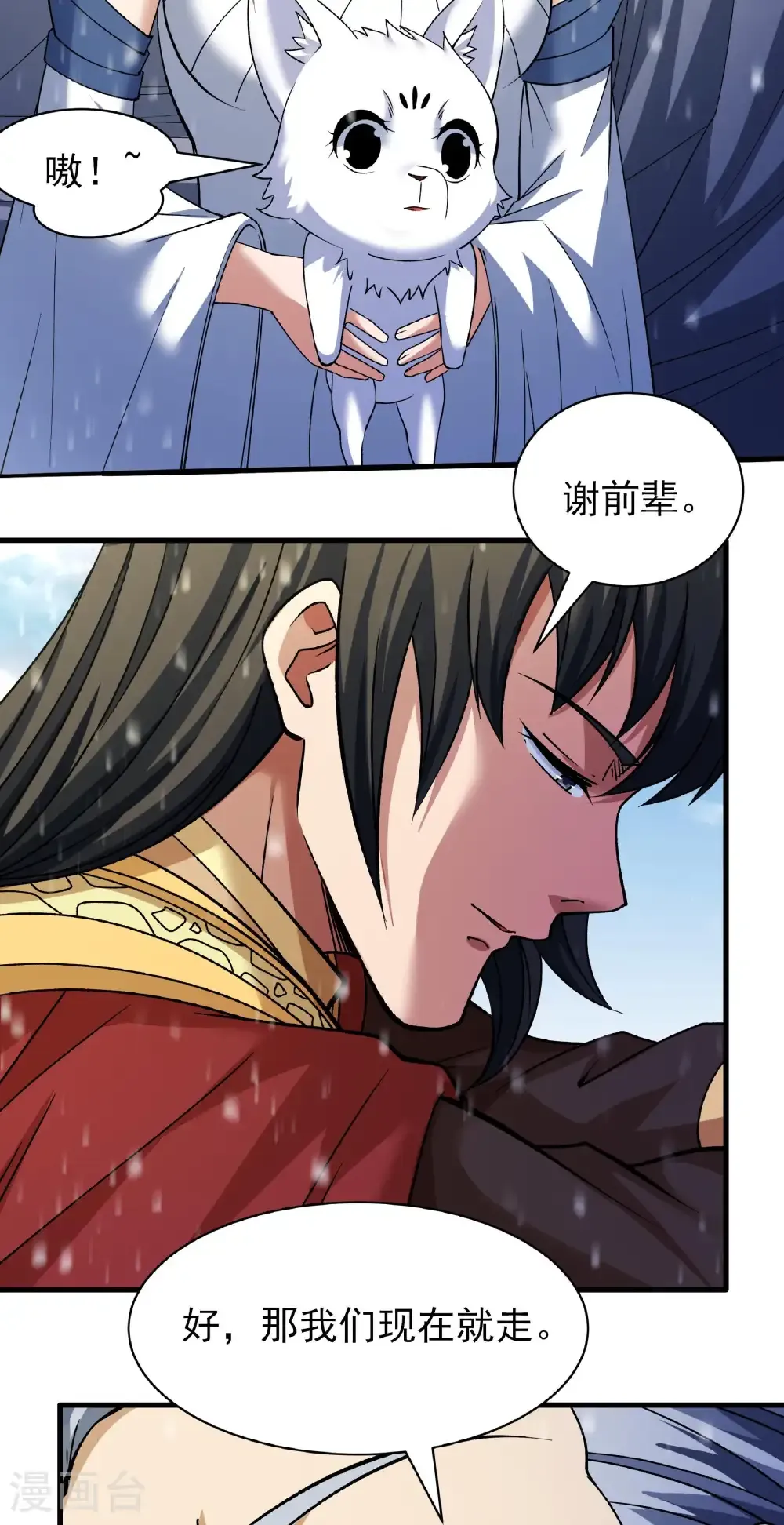 绝世武神陈枫全文阅读免费笔趣阁漫画,第302话3 玄武九重（3）4图