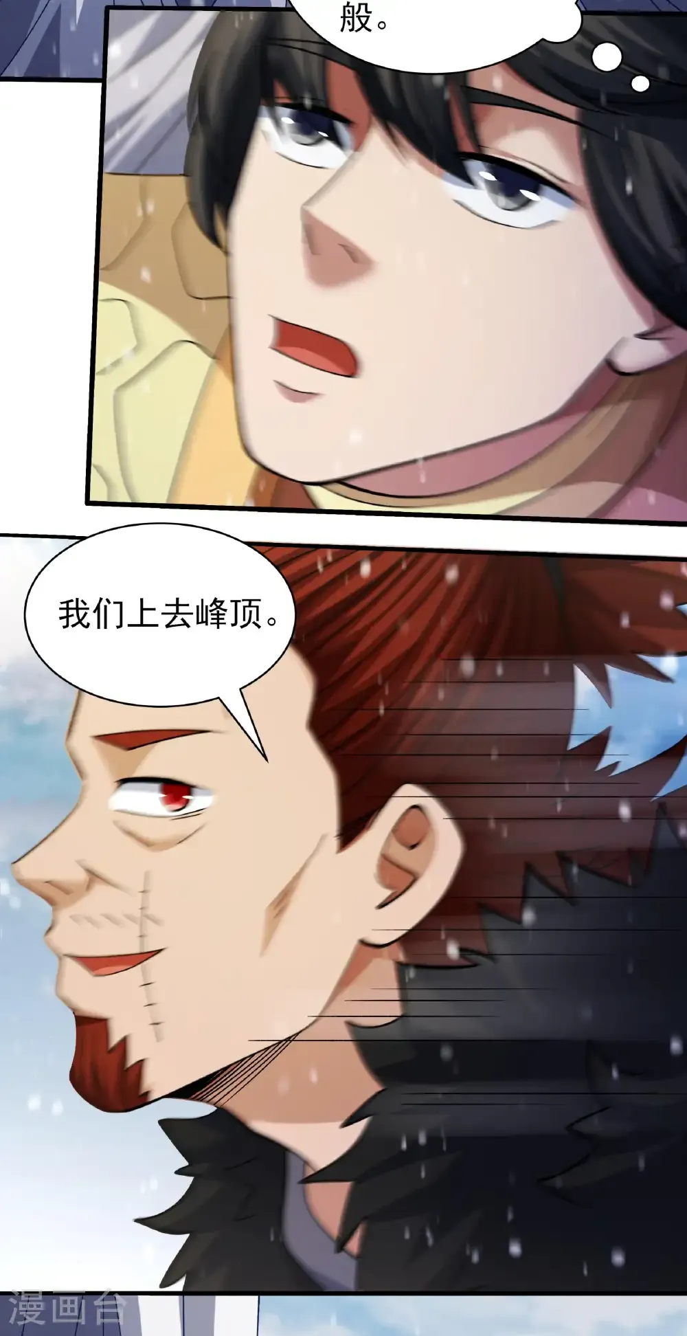 绝世武神第四季11漫画,第306话1 雪殿争斗（1）4图