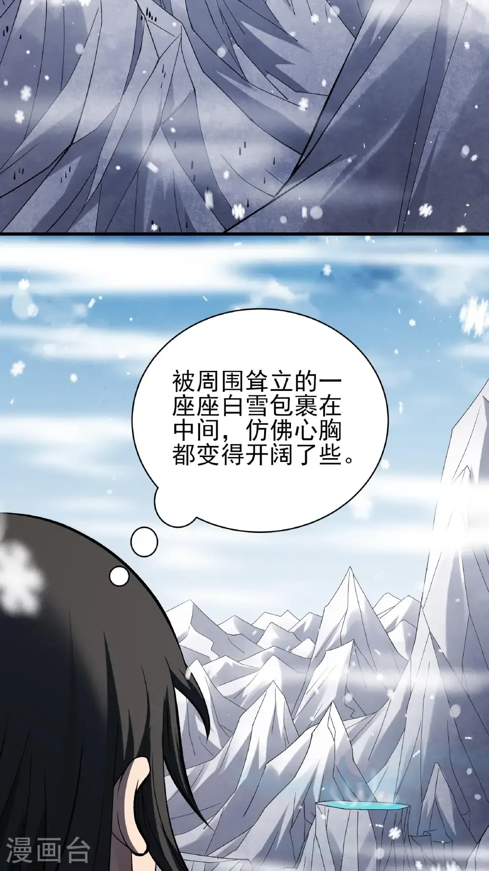 绝世武神女主角有几个漫画,第297话1 天池雪（1）4图