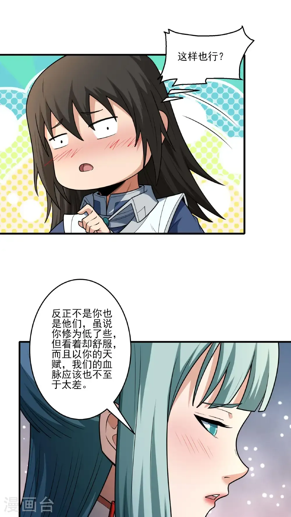 绝世武神女主角有几个漫画,第265话2 神宫目的（2）4图