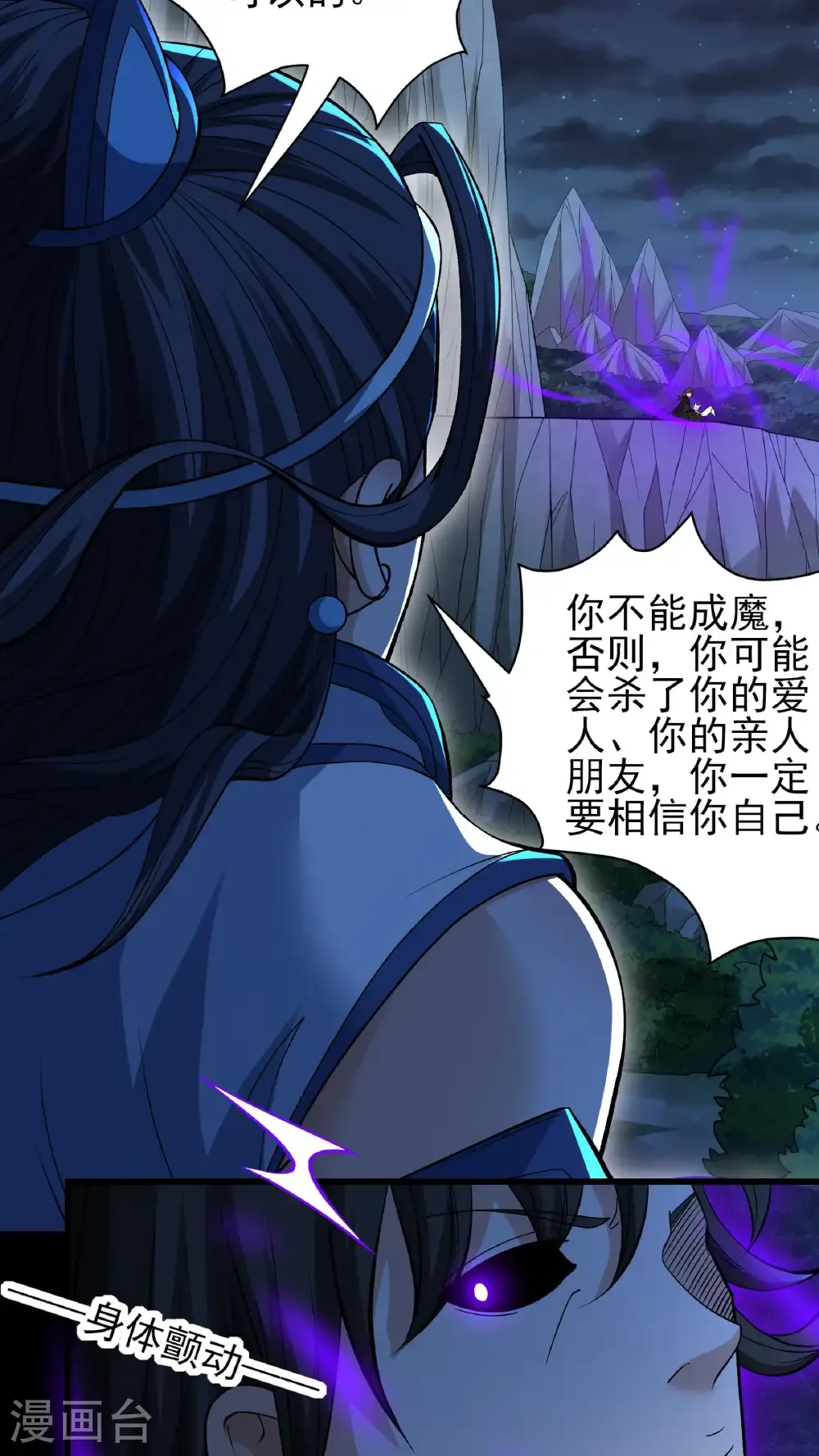 绝世武神女主角有几个漫画,第293话2 不能成魔（2）5图