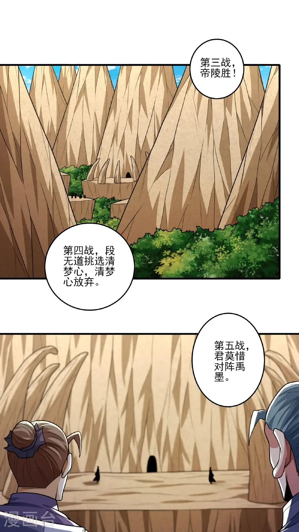 绝世武神国漫解读漫画,第268话1 对阵禹墨（1）2图