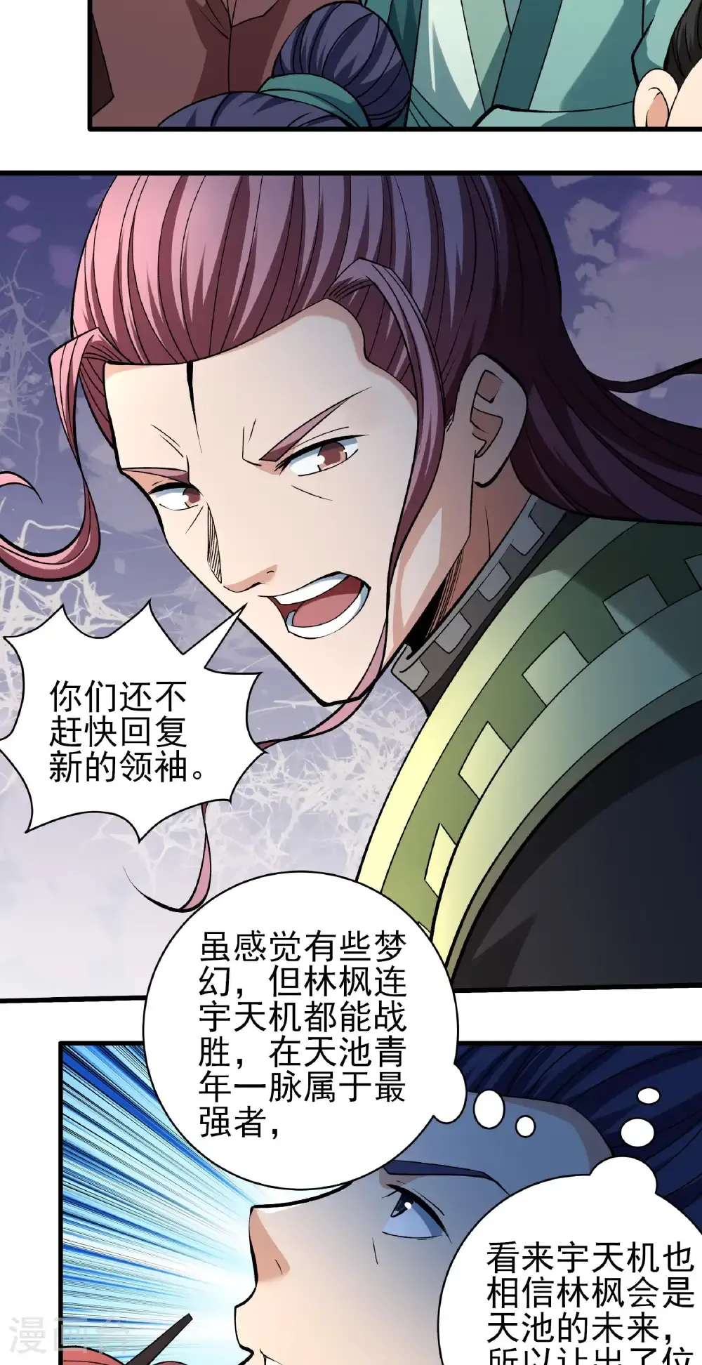 绝世武神55集漫画,第315话1 阴煞葫芦（1）4图