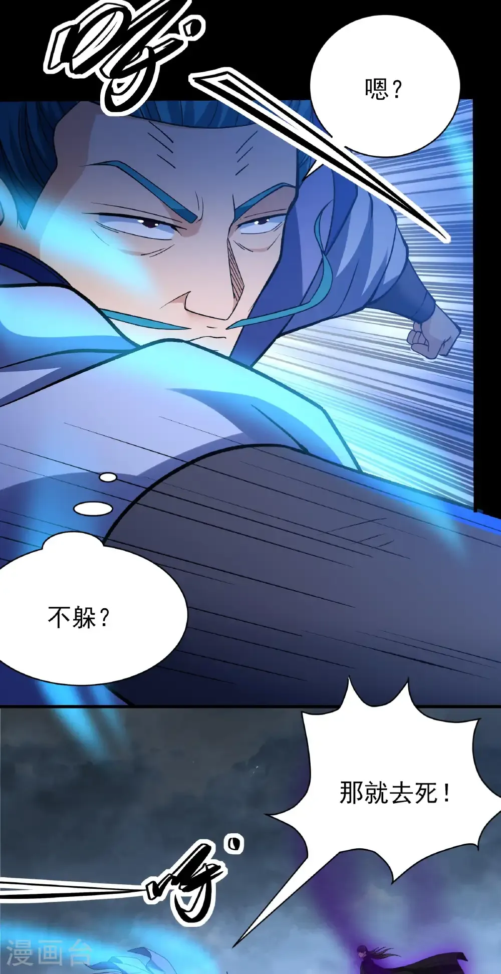 绝世武神女主角有几个漫画,第291话3 入魔（3）3图