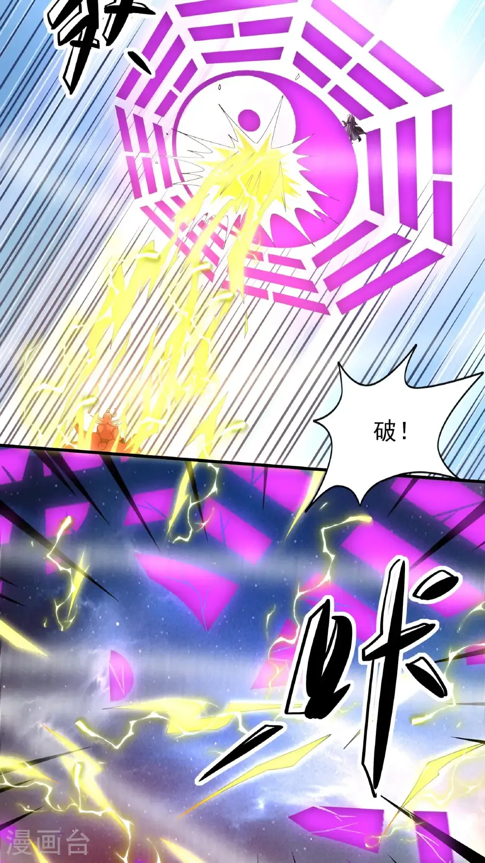 绝世武神陈枫全文阅读免费笔趣阁漫画,第263话3 强强对决（3）3图