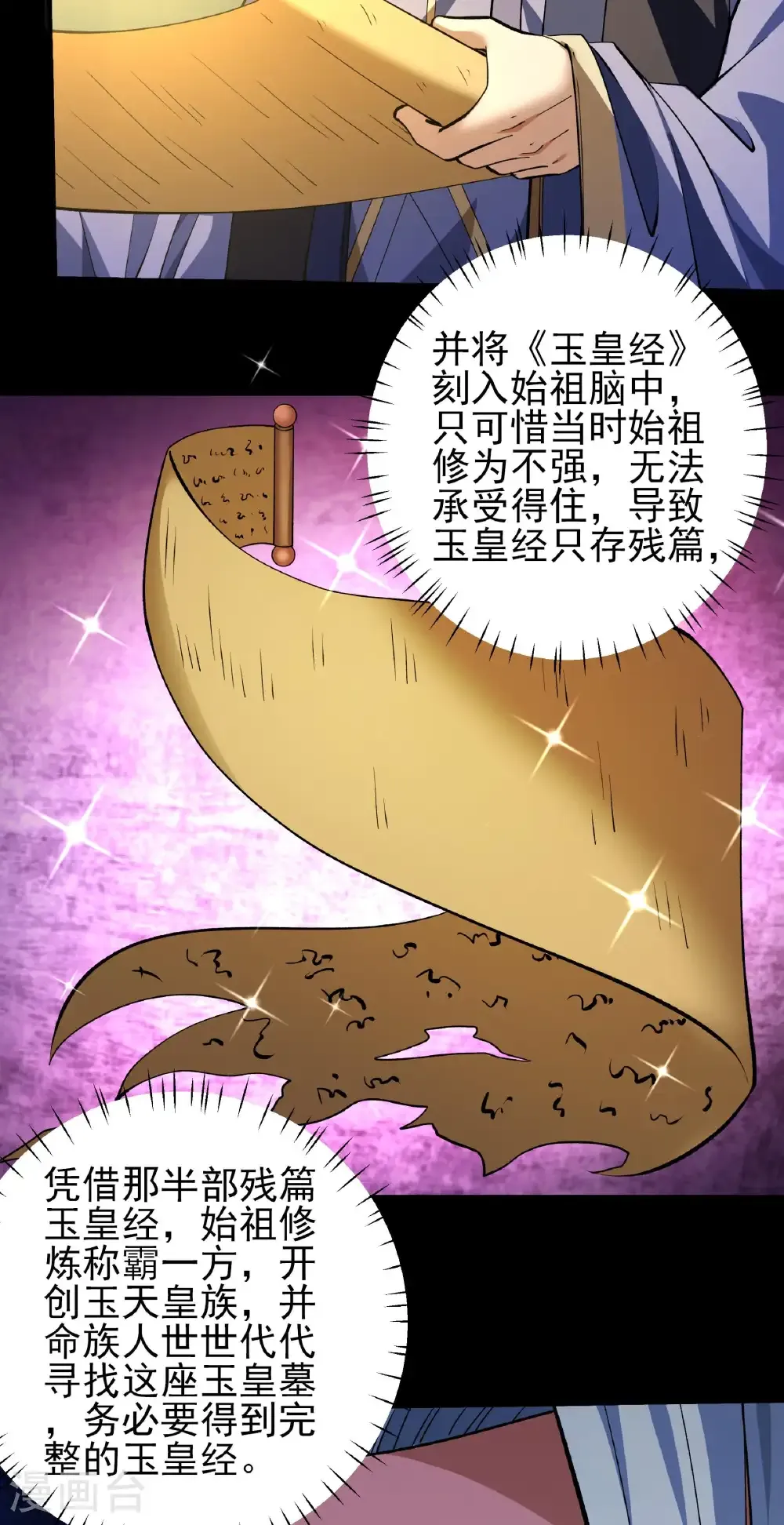 绝世武神女主角有几个漫画,第320话1 问道（1）4图