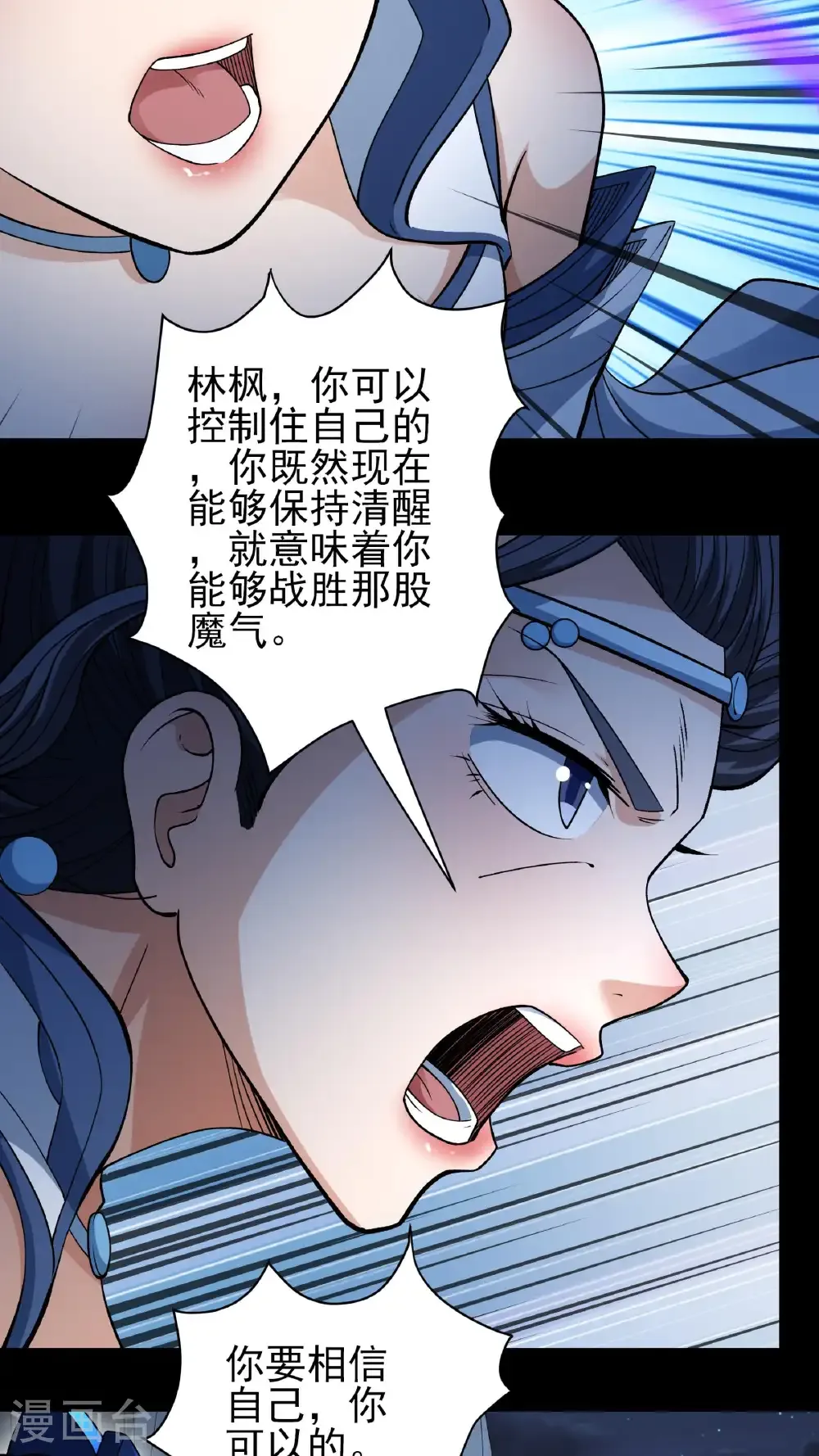 绝世武神女主角有几个漫画,第293话2 不能成魔（2）4图