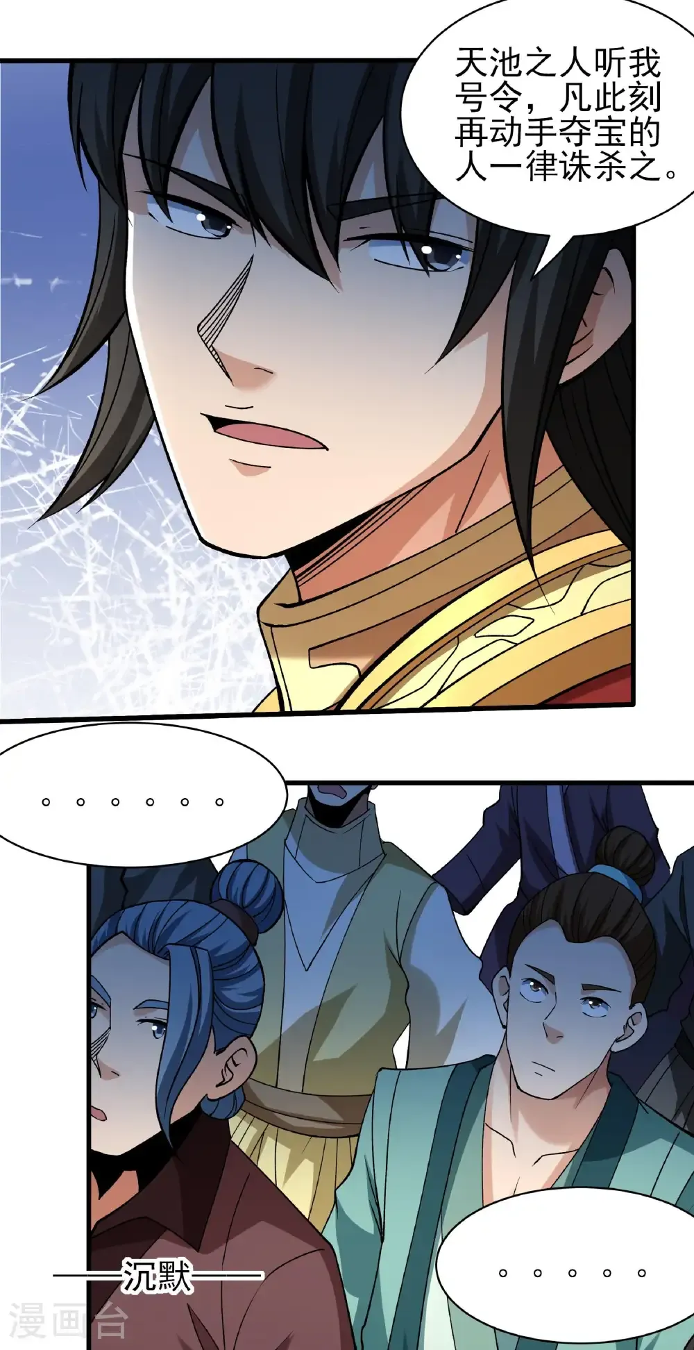 绝世武神55集漫画,第315话1 阴煞葫芦（1）3图