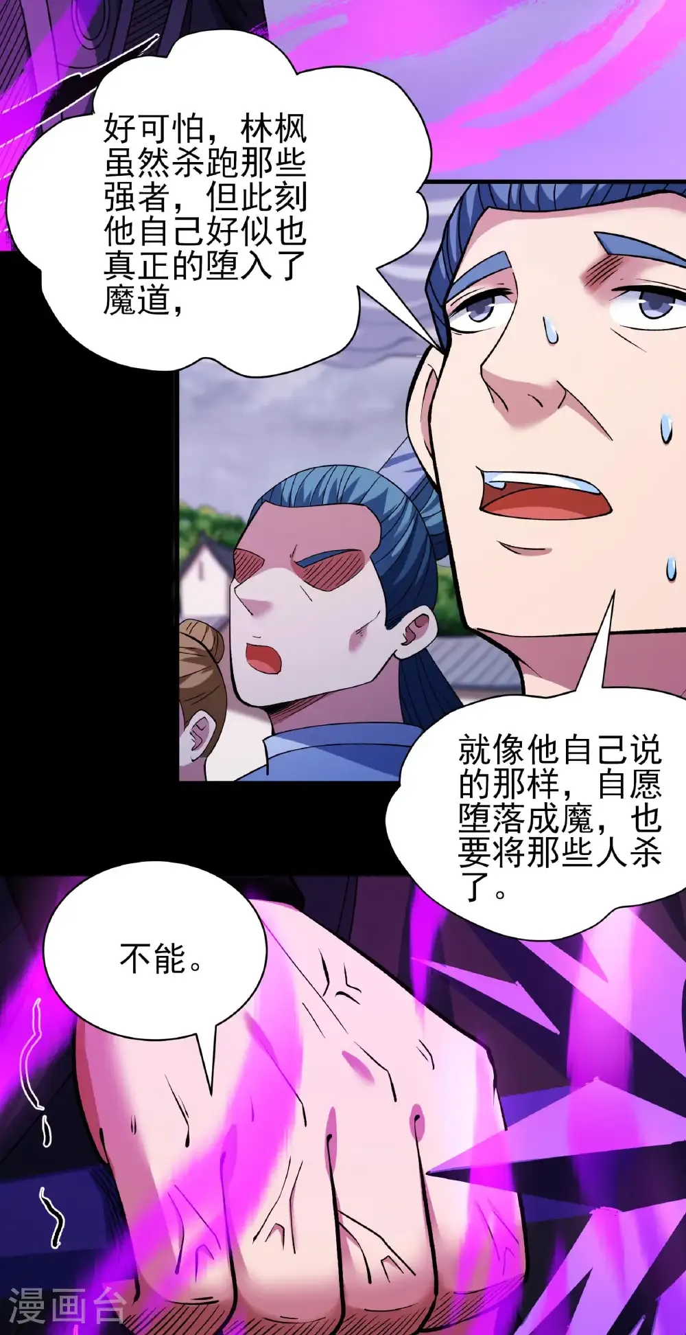 绝世武神女主角有几个漫画,第292话3 可怕的林枫（3）5图