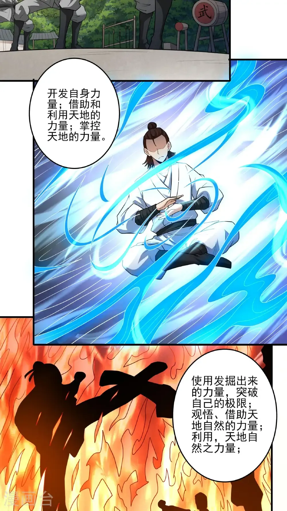 绝世武神国漫解读漫画,第277话2 传道（2）3图