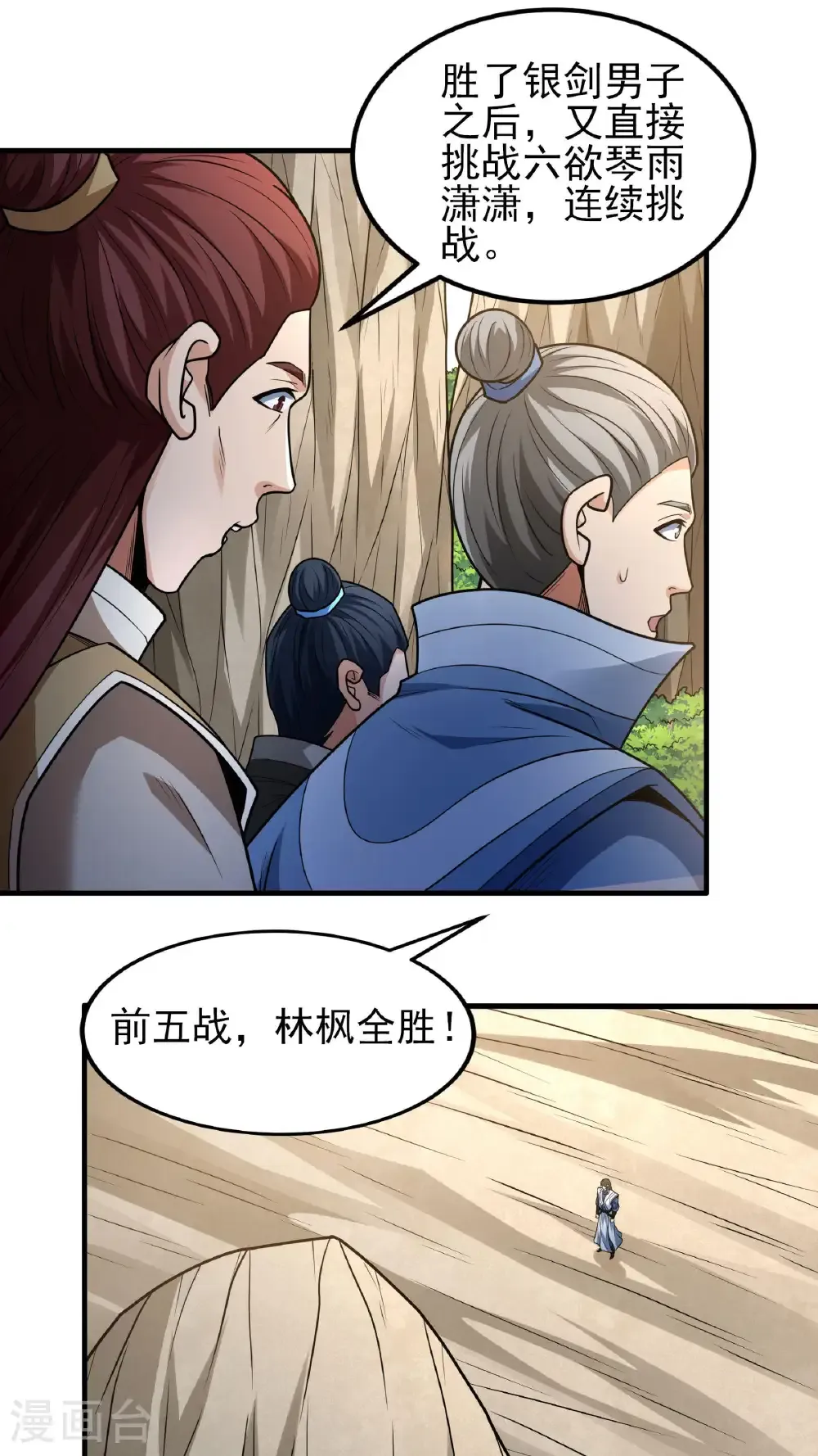 绝世武神陈枫全文阅读免费笔趣阁漫画,第269话1 对阵枯木（1）2图
