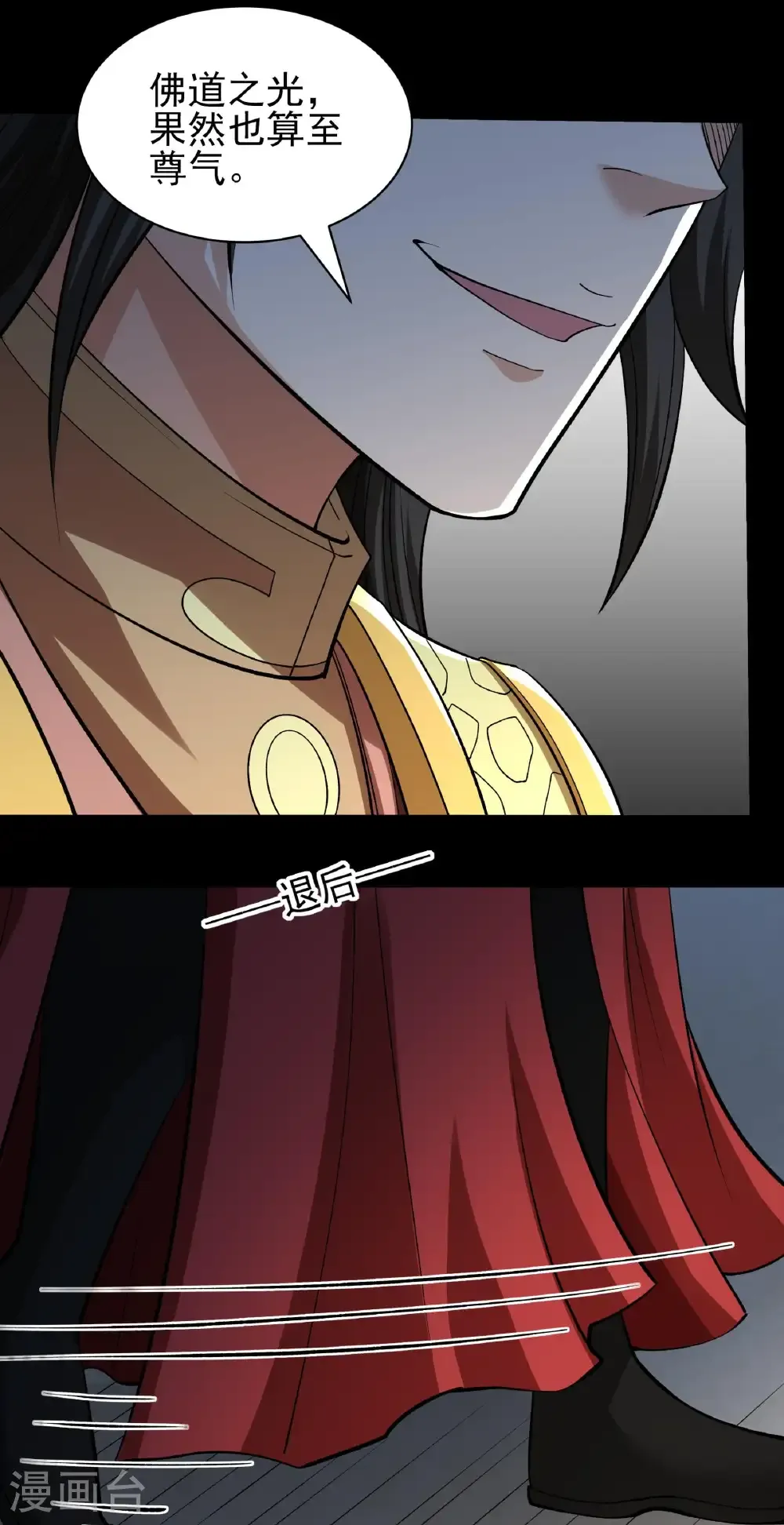 绝世武神第四季11漫画,第321话3 彼岸路（3）3图