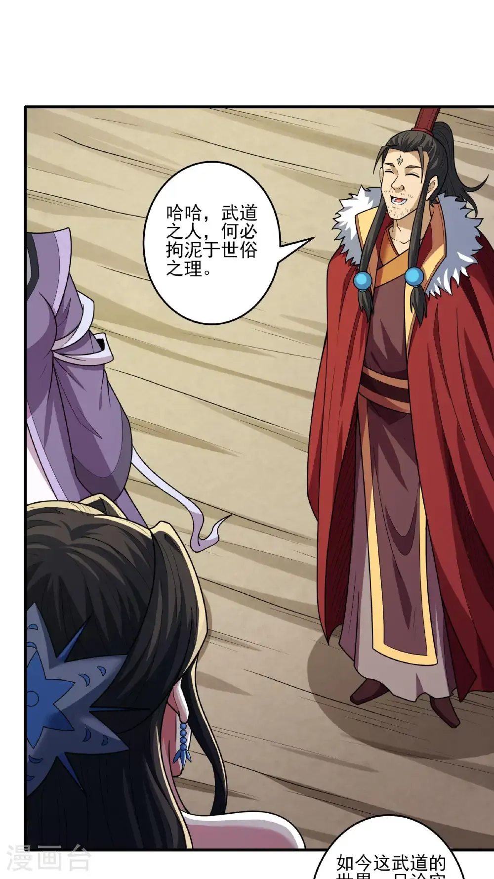 绝世武神第四季11漫画,第282话2 昭告天下（2）2图