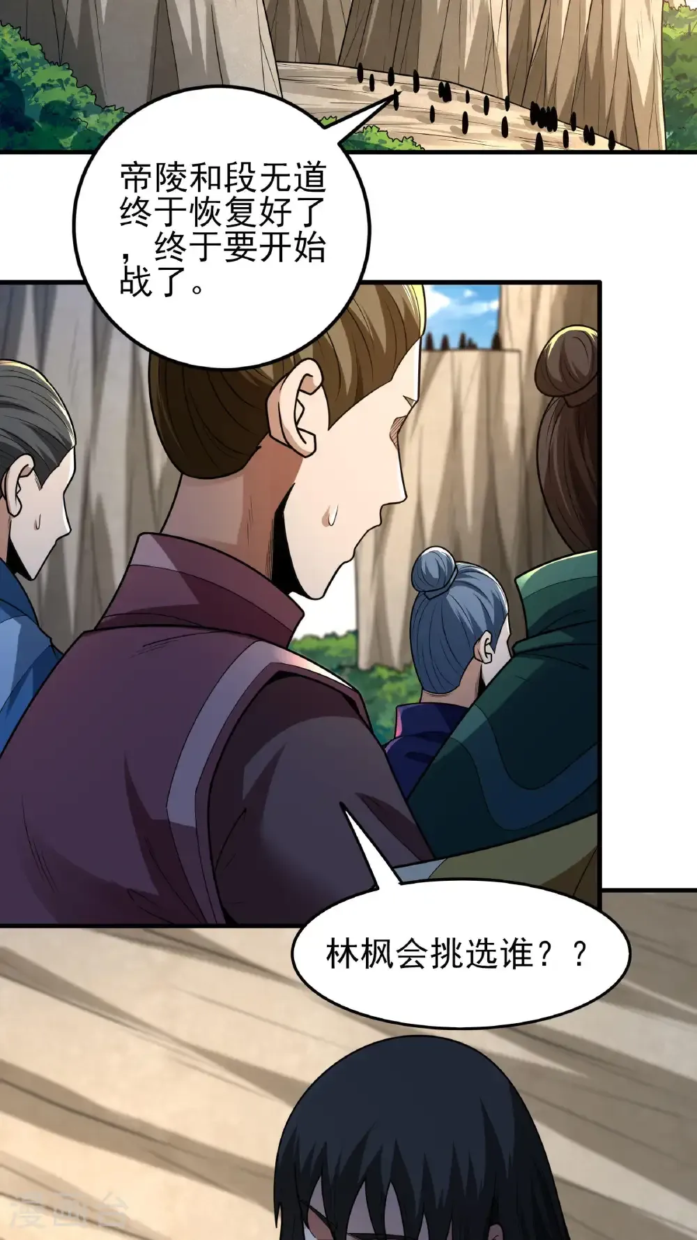 绝世武神陈枫全文阅读免费笔趣阁漫画,第273话1 林枫VS帝陵（1）3图