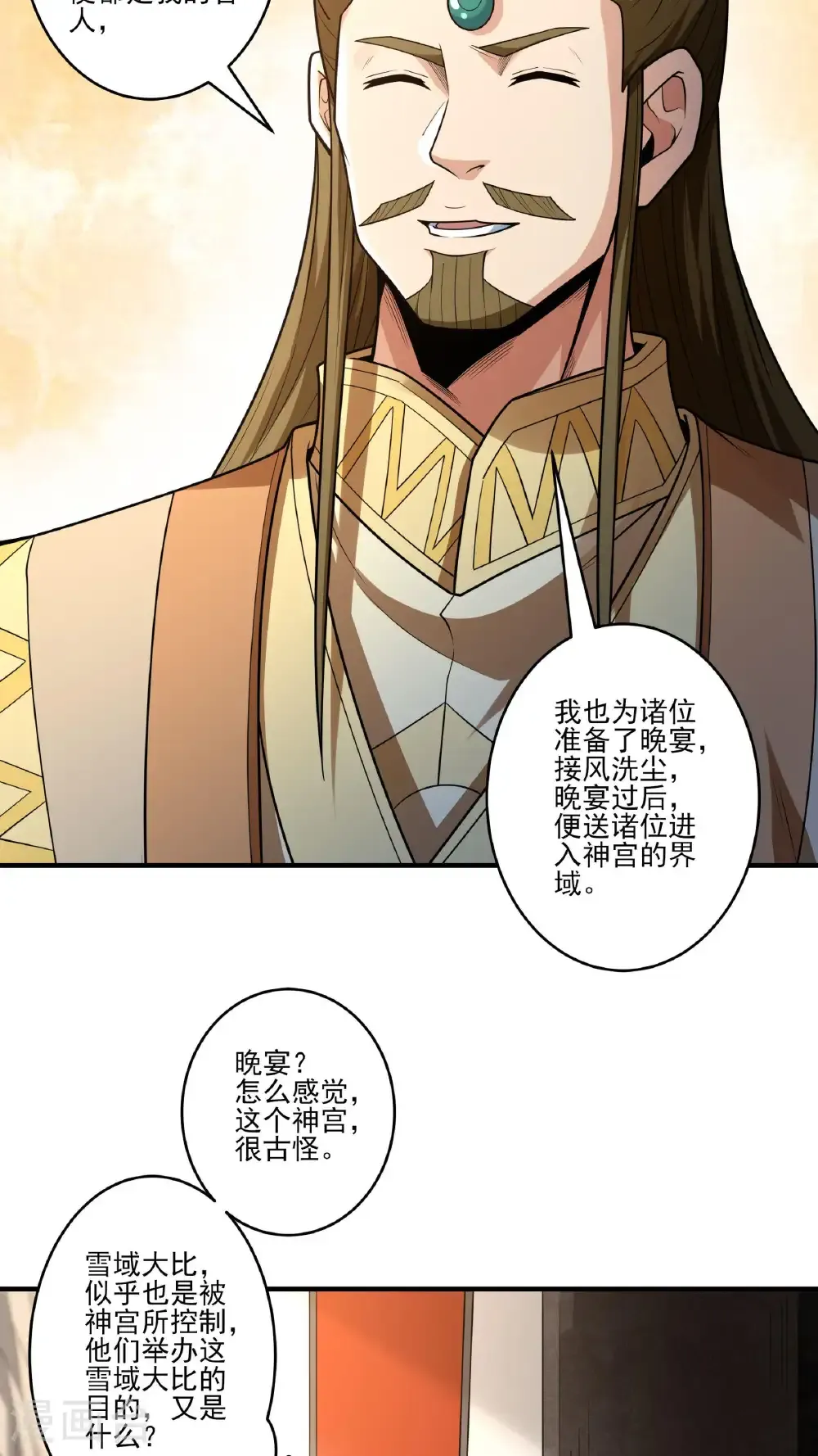 绝世武神55集漫画,第265话1 神宫目的（1）5图