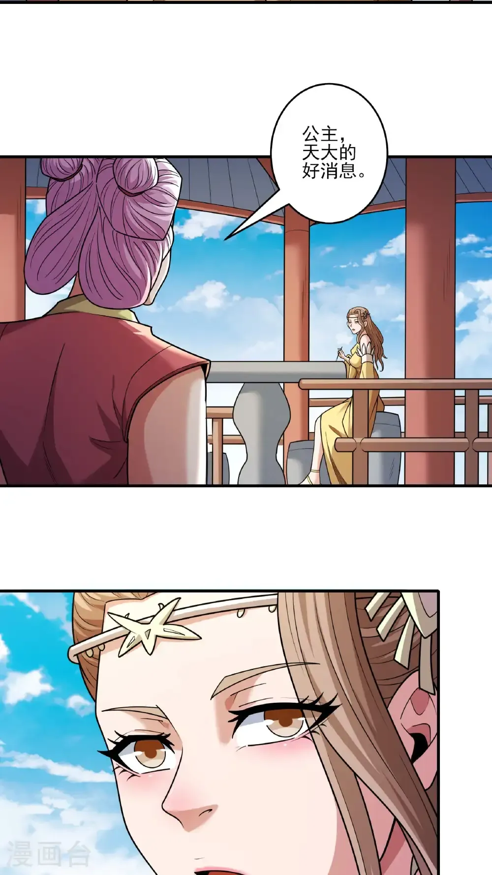 绝世武神女主角有几个漫画,第282话1 昭告天下（1）5图