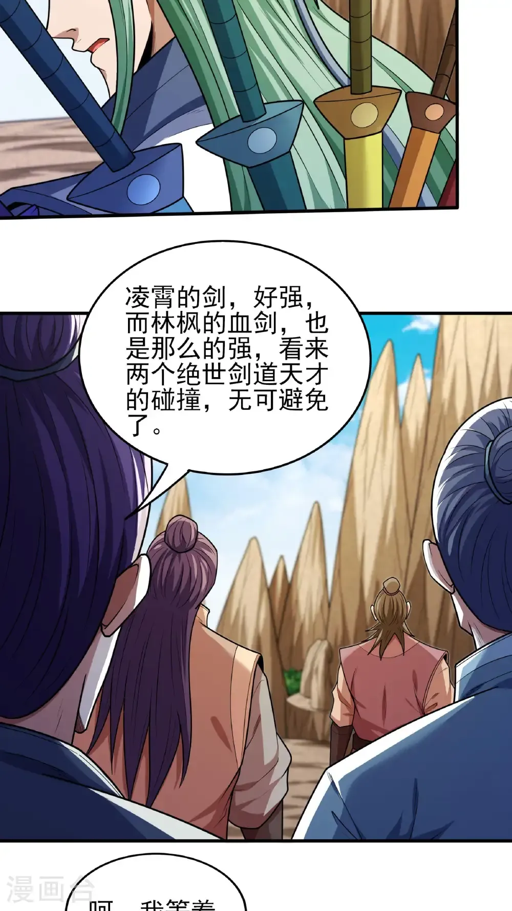 绝世武神女主角有几个漫画,第270话1 剑修剑的战斗（1）5图