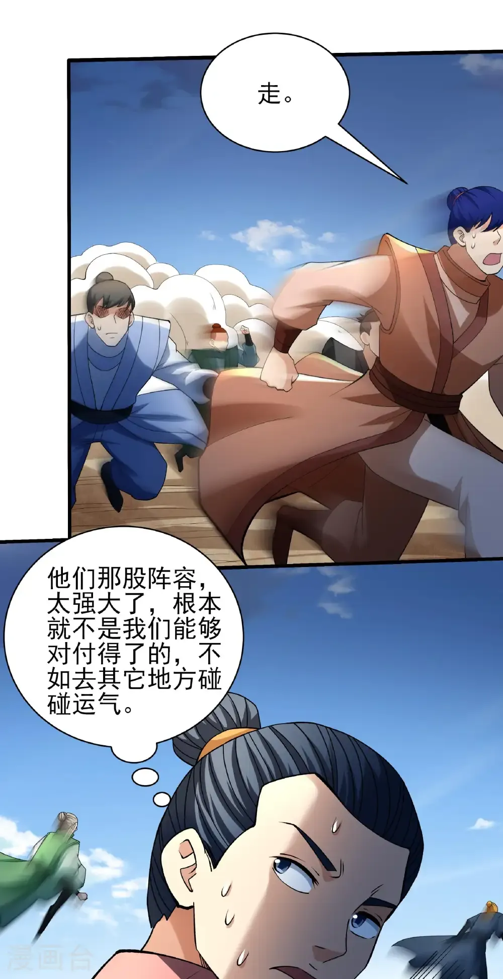 绝世武神漫画免费阅读下拉式6漫画漫画,第317话2 霸气的大害虫（2）3图