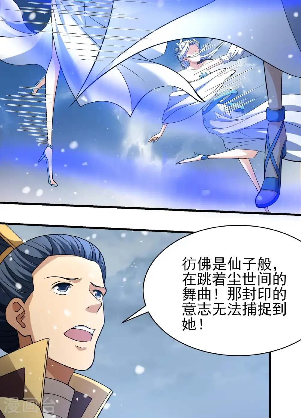 绝世武神女主角有几个漫画,第289话2 雪中仙（2）5图