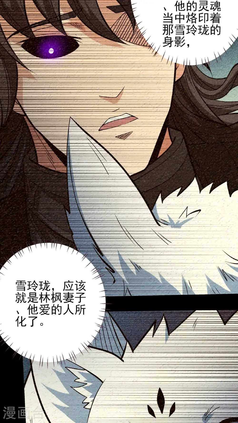 绝世武神陈枫全文阅读免费笔趣阁漫画,第293话1 不能成魔（1）5图