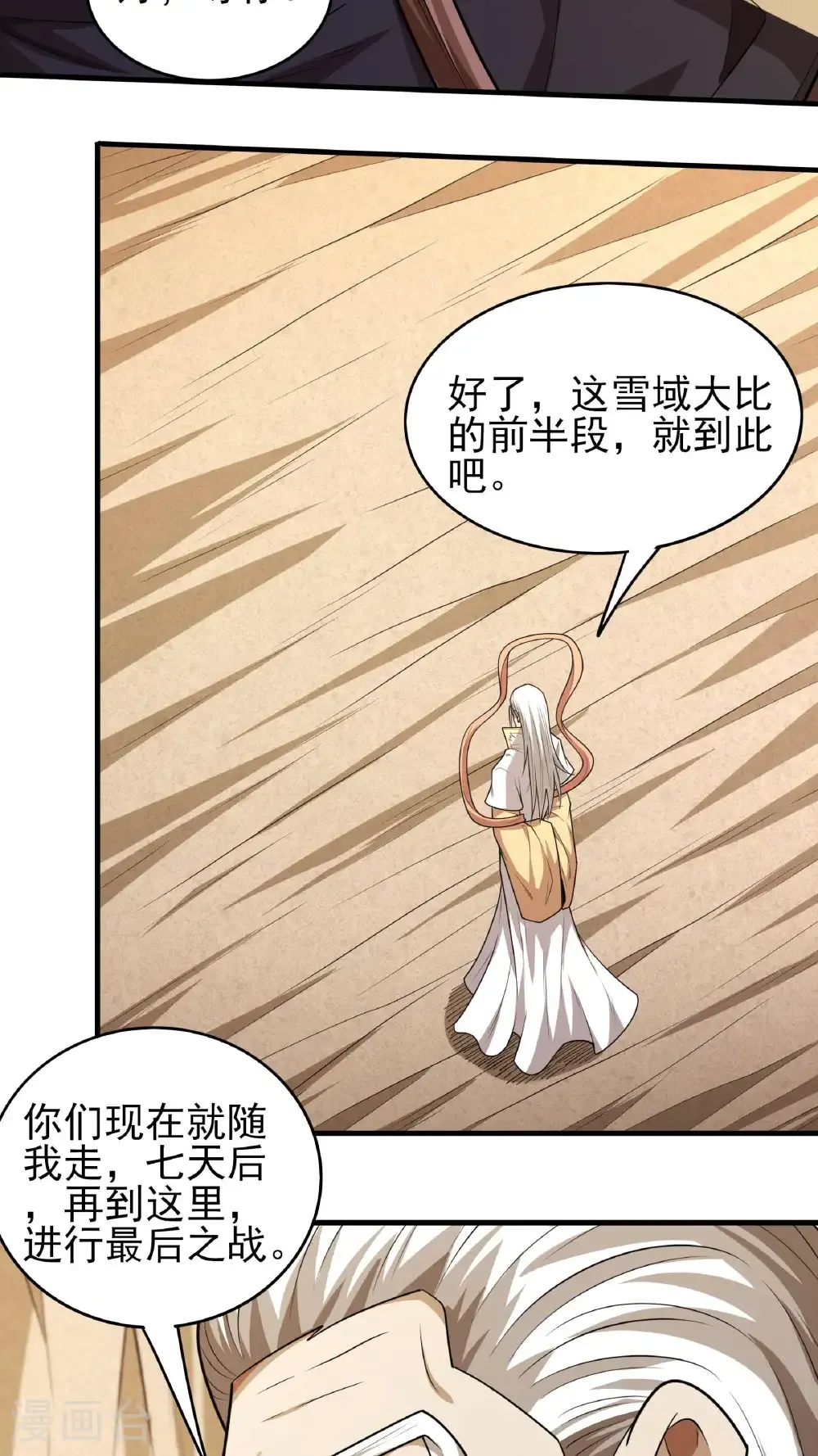 绝世武神陈枫全文阅读免费笔趣阁漫画,第264话2 都放弃（2）4图